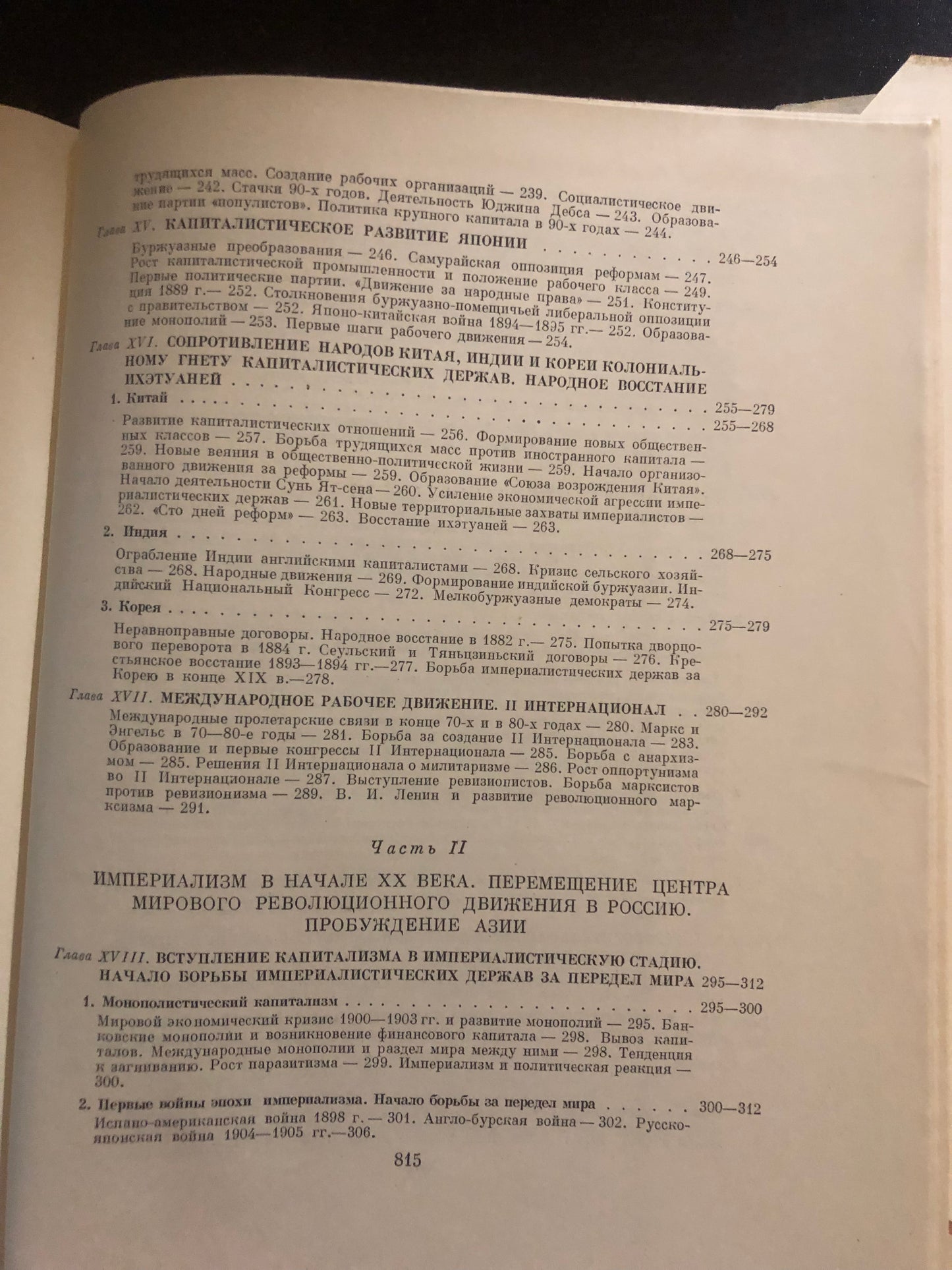 ВСЕМИРНАЯ ИСТОРИЯ: ТОМ VII