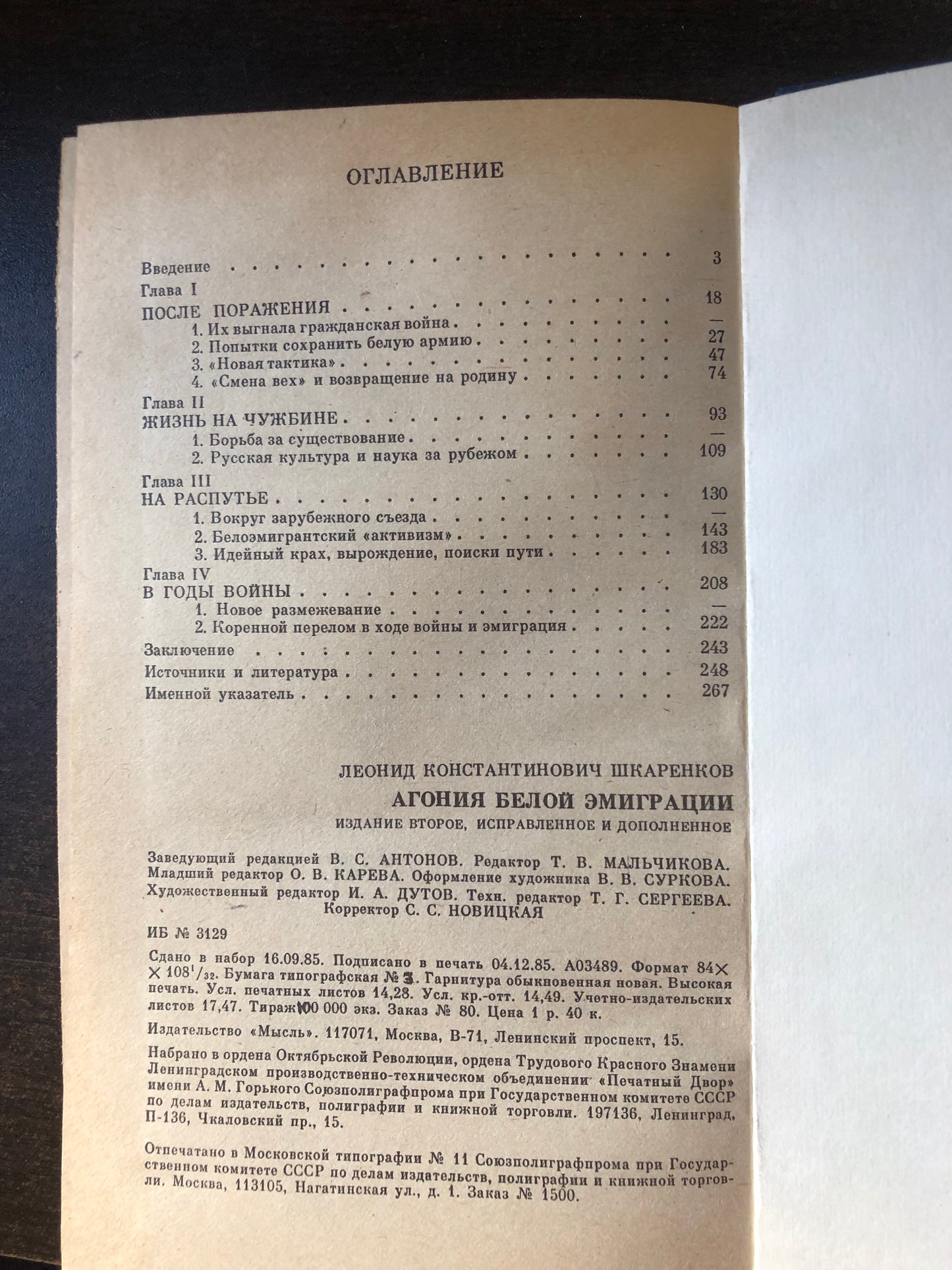 АГОНИЯ БЕЛОЙ ЭМИГРАЦИИ