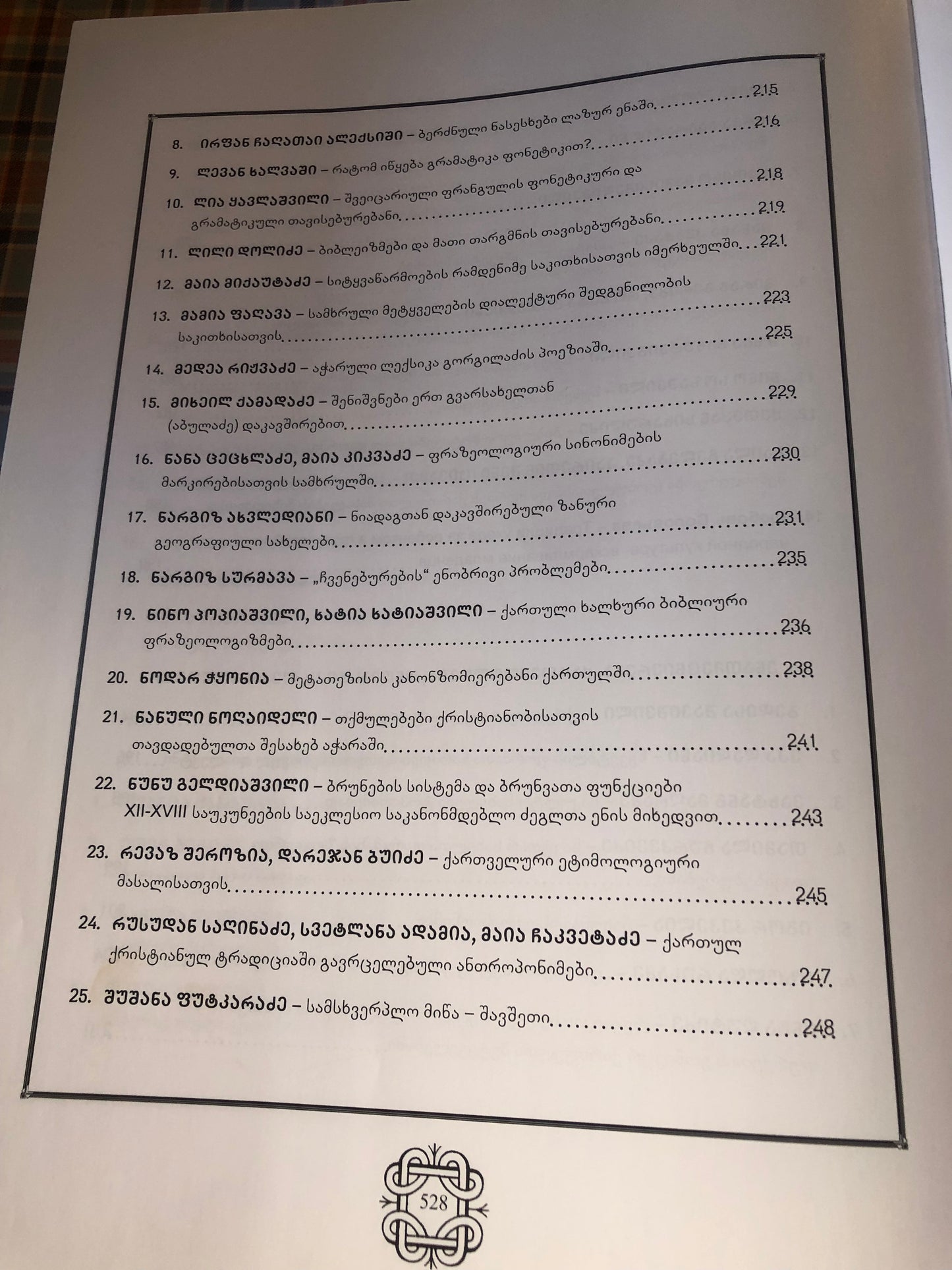 დიდაჭარობა