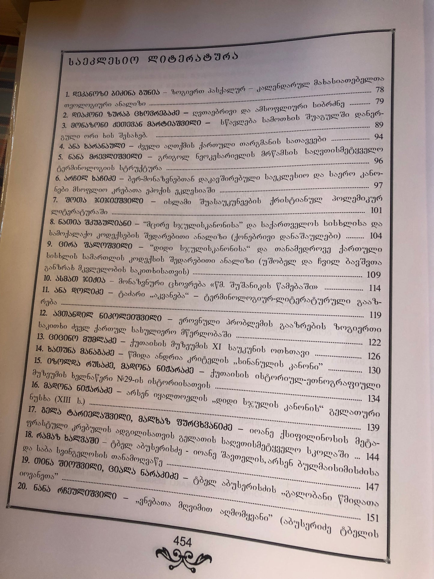 ტბელობა