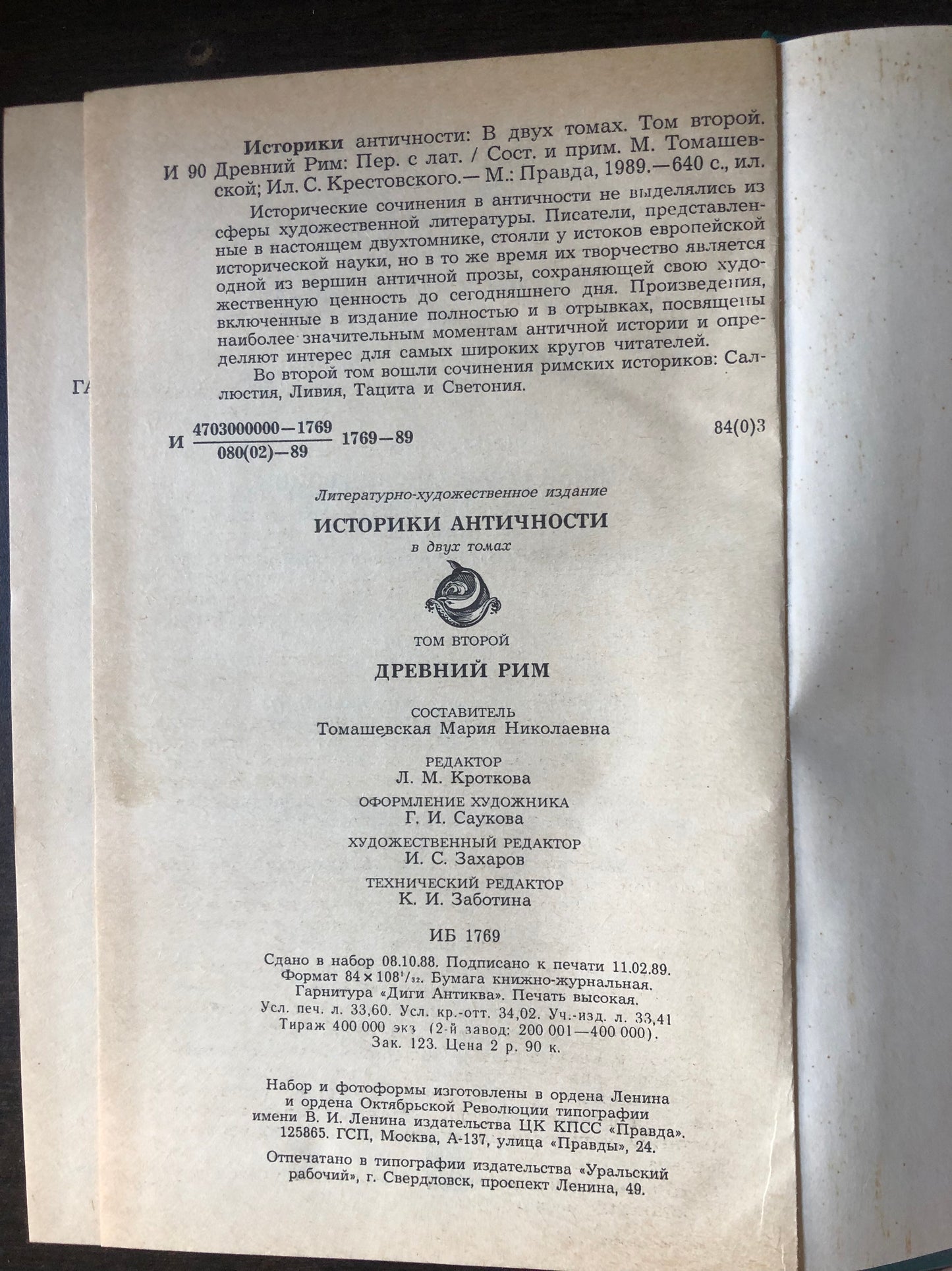 ИСТОРИКИ АНТИЧНОСТИ