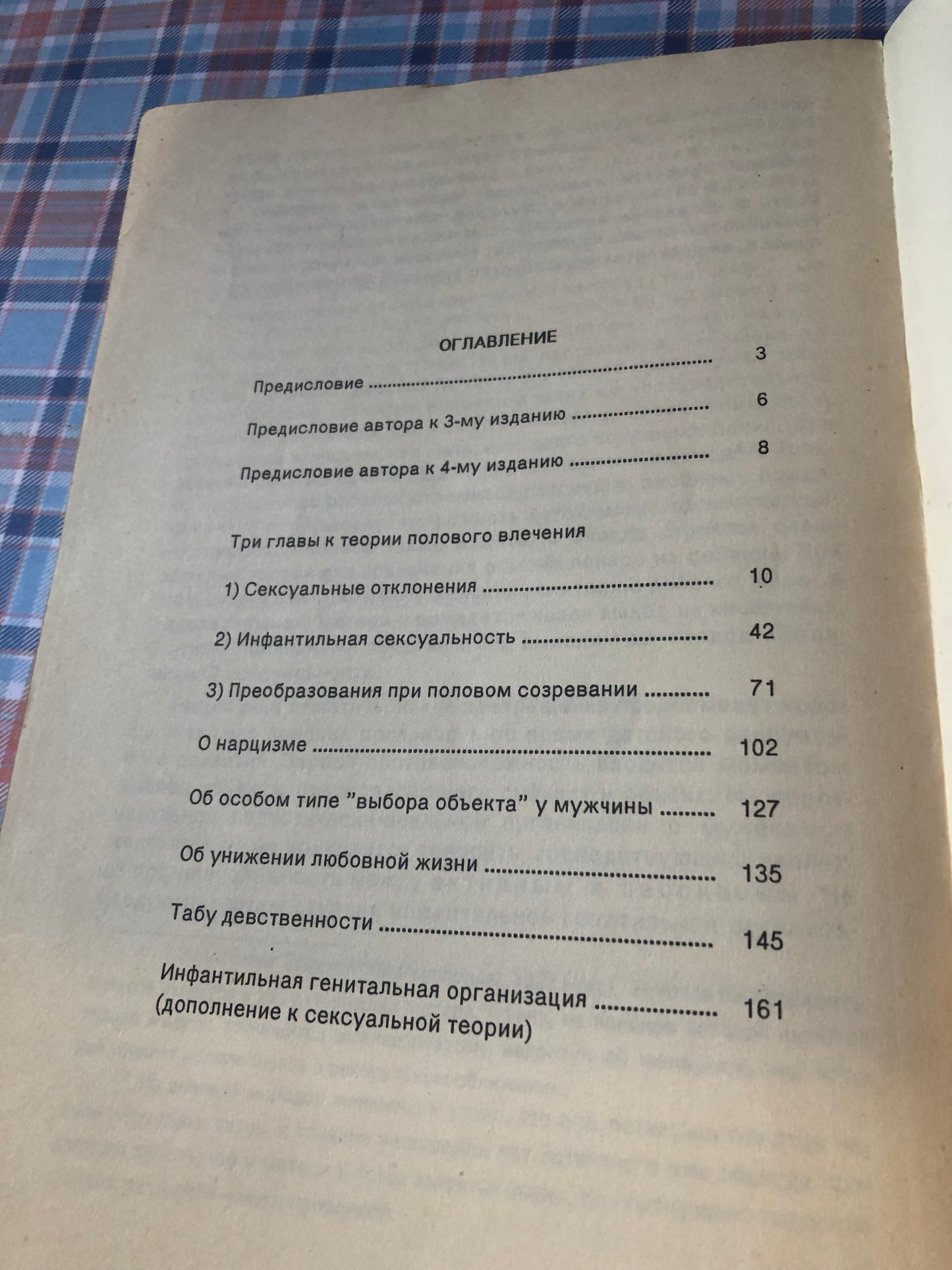 З. ФРЕИД - ОЧЕРКИ ПО ПСИХОЛОГИИ СЕКСУАЛВНОСТИ