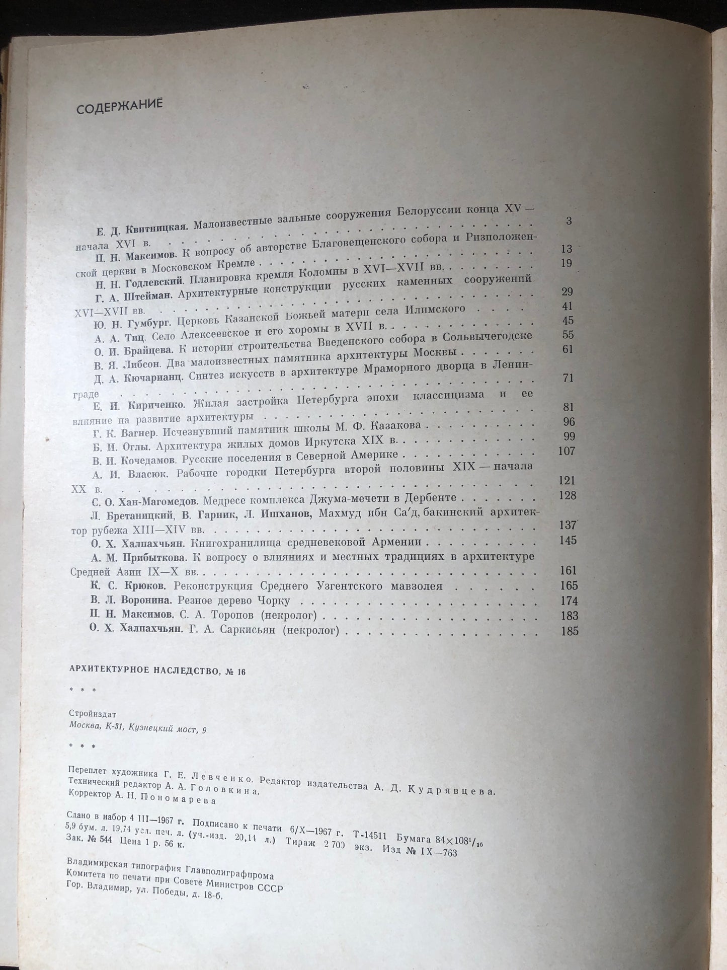 АРХИТЕКТУРНОЕ НАСЛЕДСТВО