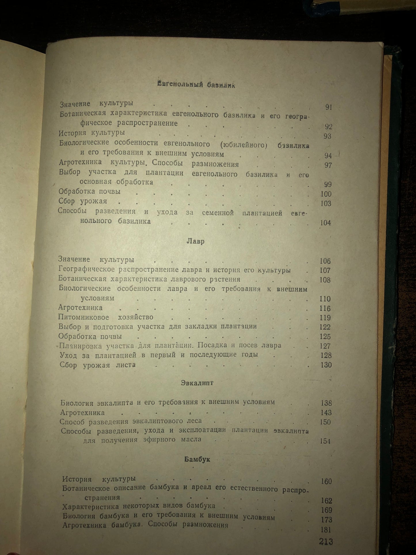 СУБТРОПИЧЕСКИЕ ТЕХНИЧЕСКИЕ КУЛЬТУРЫ. АВТОР: Г. ЦКИТИШВИЛИ