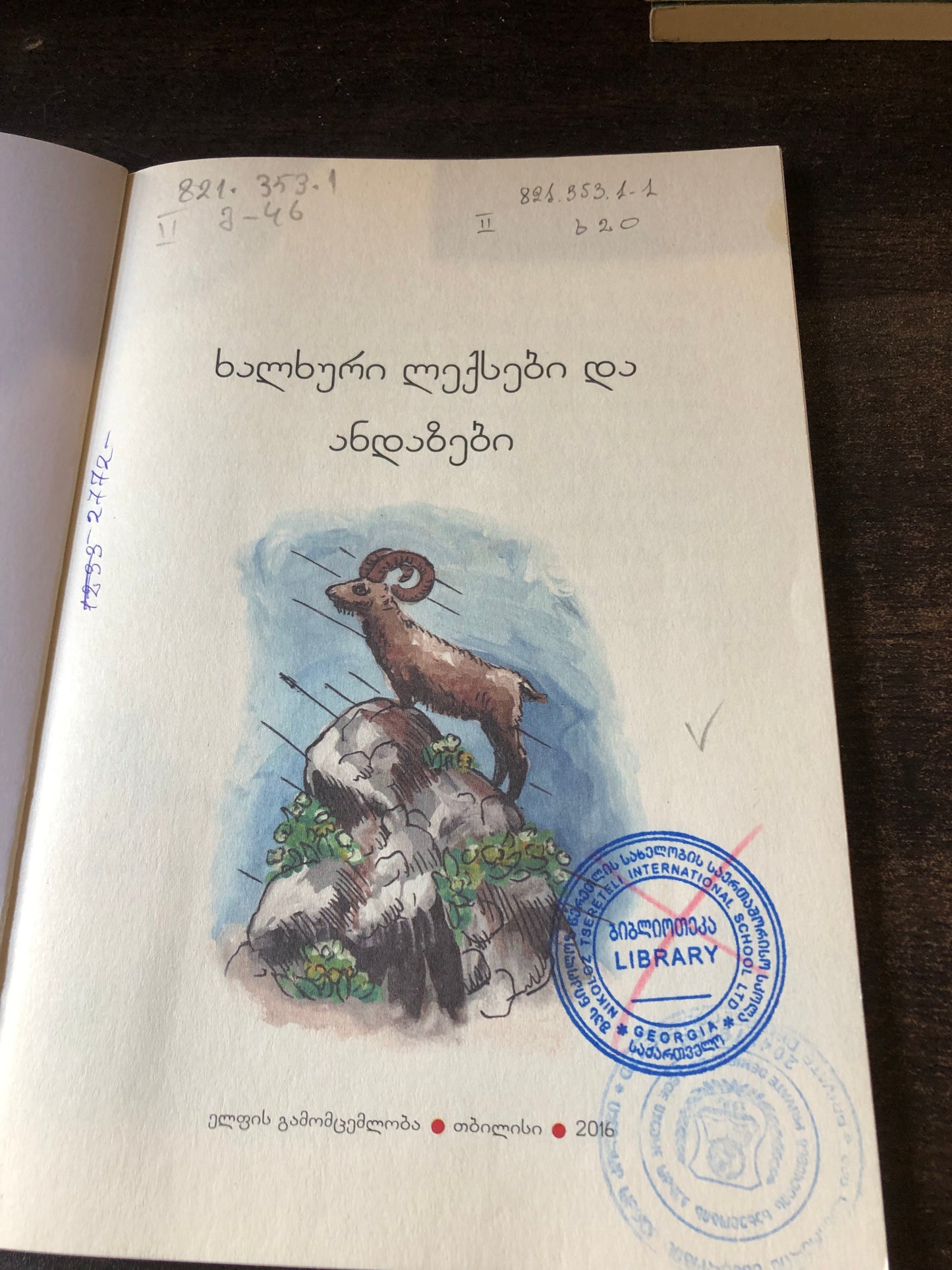 ხალხური ლექსები და ანდაზები