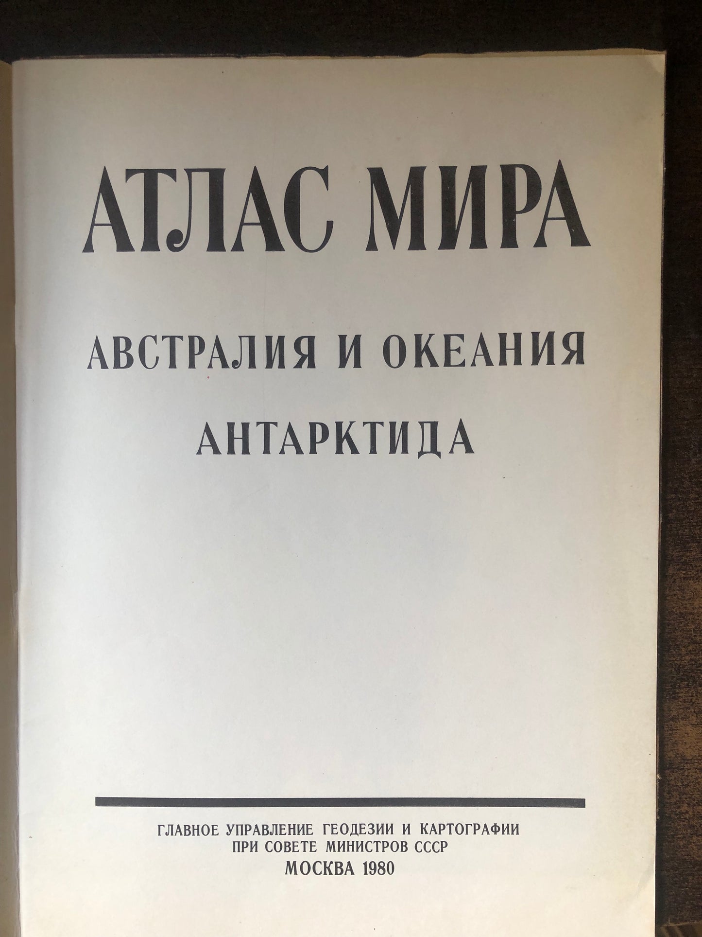 АТЛАС МИРА: АВСТРАЛИЯ И ОКЕАНИЯ • АНТАРКТИДА