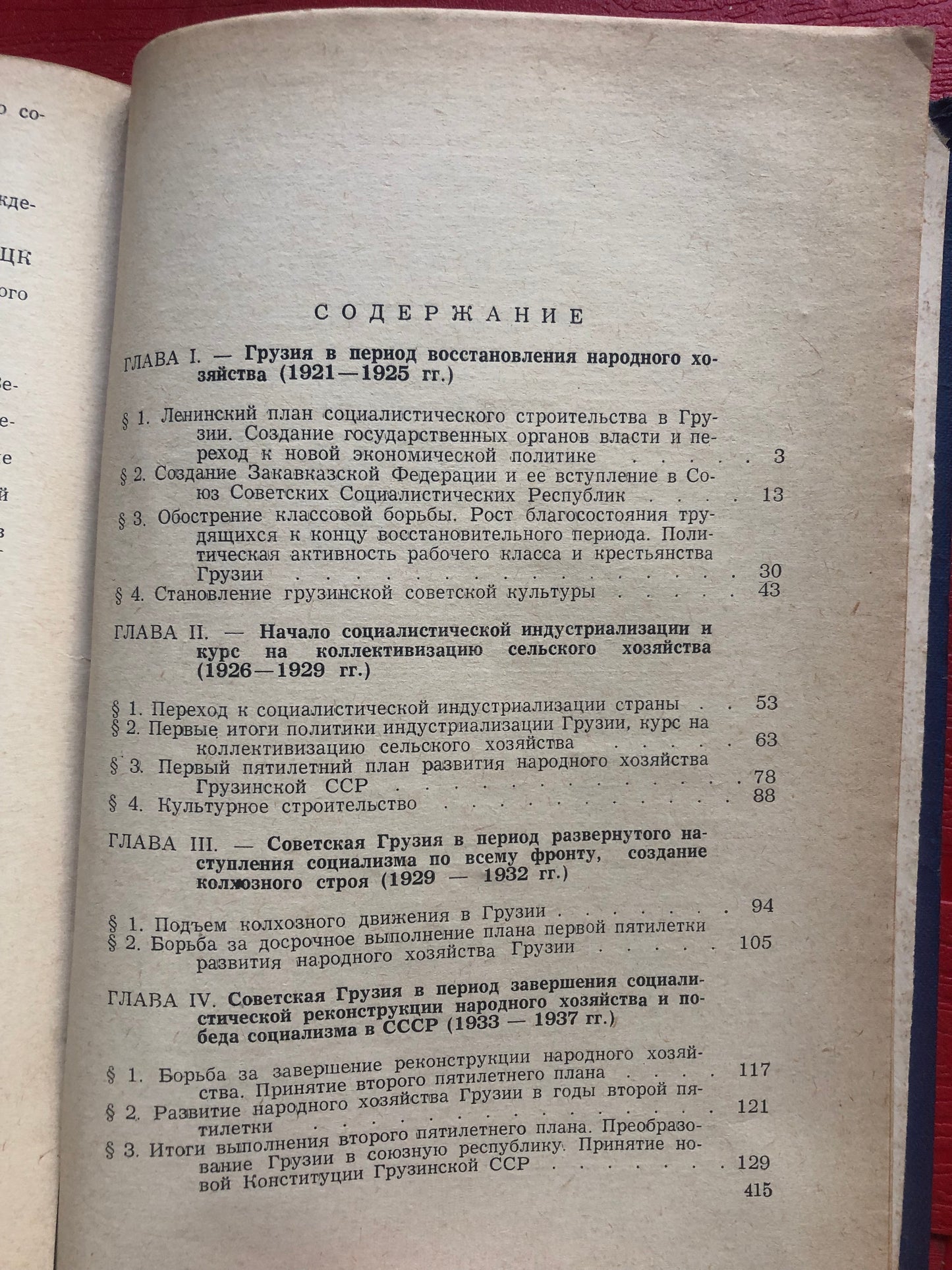 ИСТОРИЯ ГРУЗИИ: ТОМ III