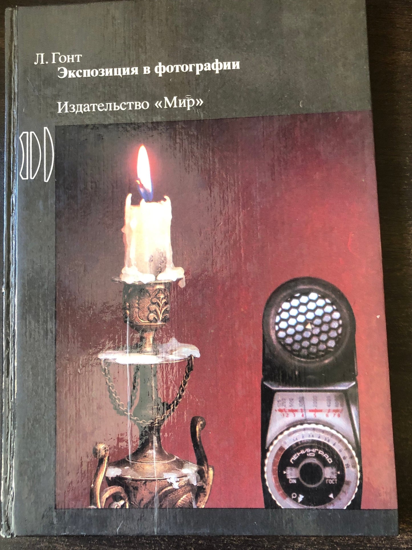 ЭКСПОЗИЦИЯ В ФОТОГРАФИИ