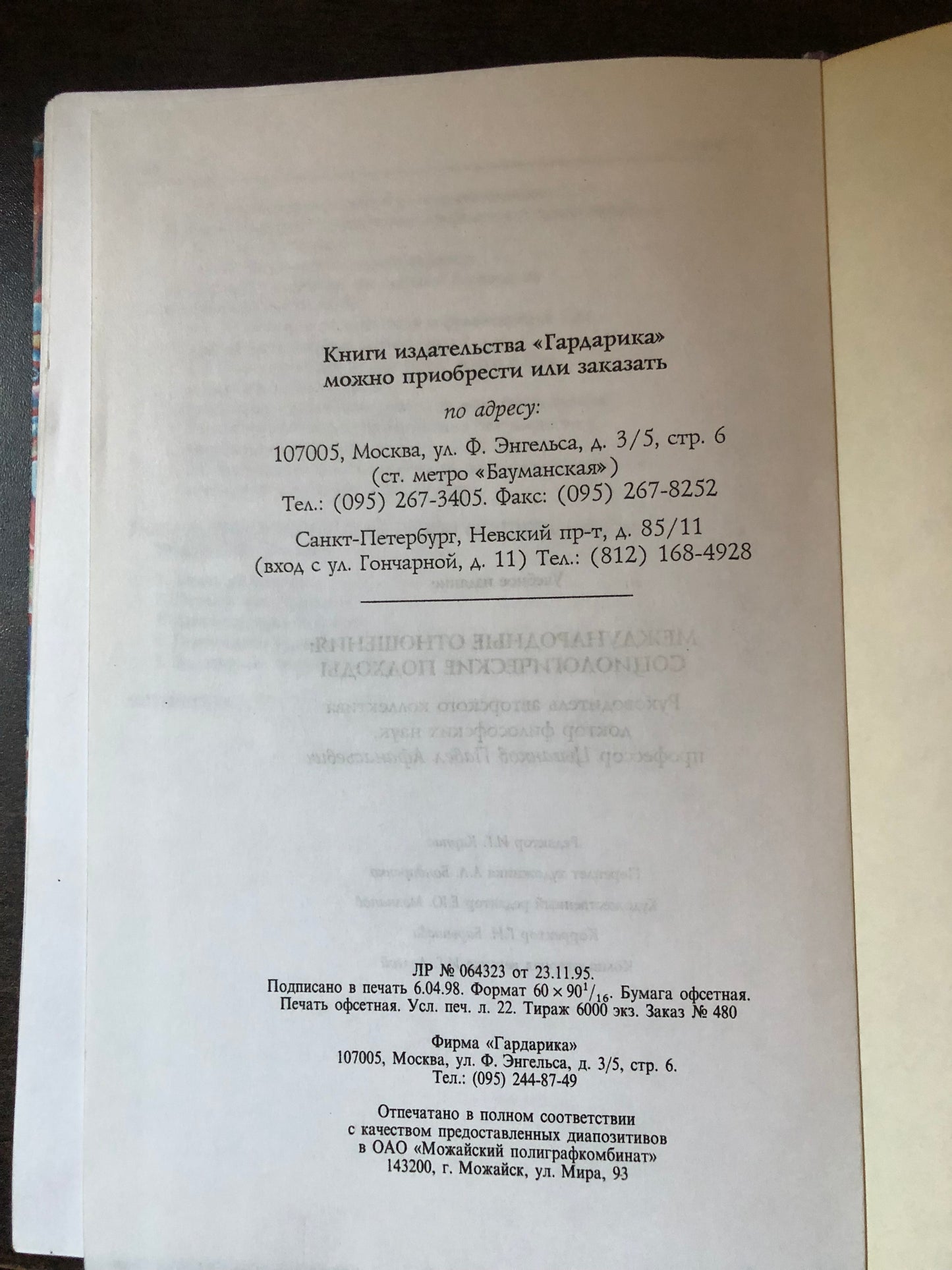 МЕЖДУНАРОДНЫЕ ОТНОШНИЯ: СОЦИОЛОГИЧЕСКИЕ ПОДХОДЫ
