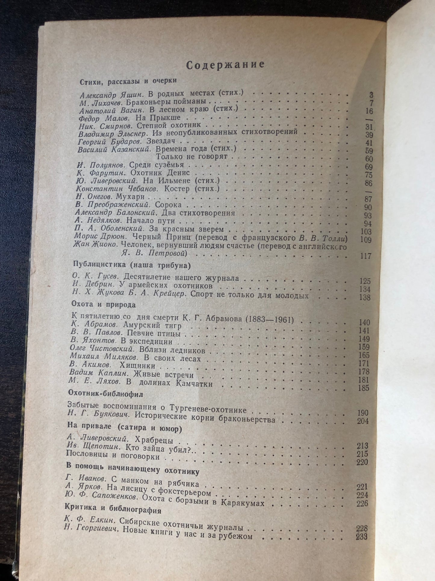 ОХОТНИЧЬИ ПРОСТОРЫ