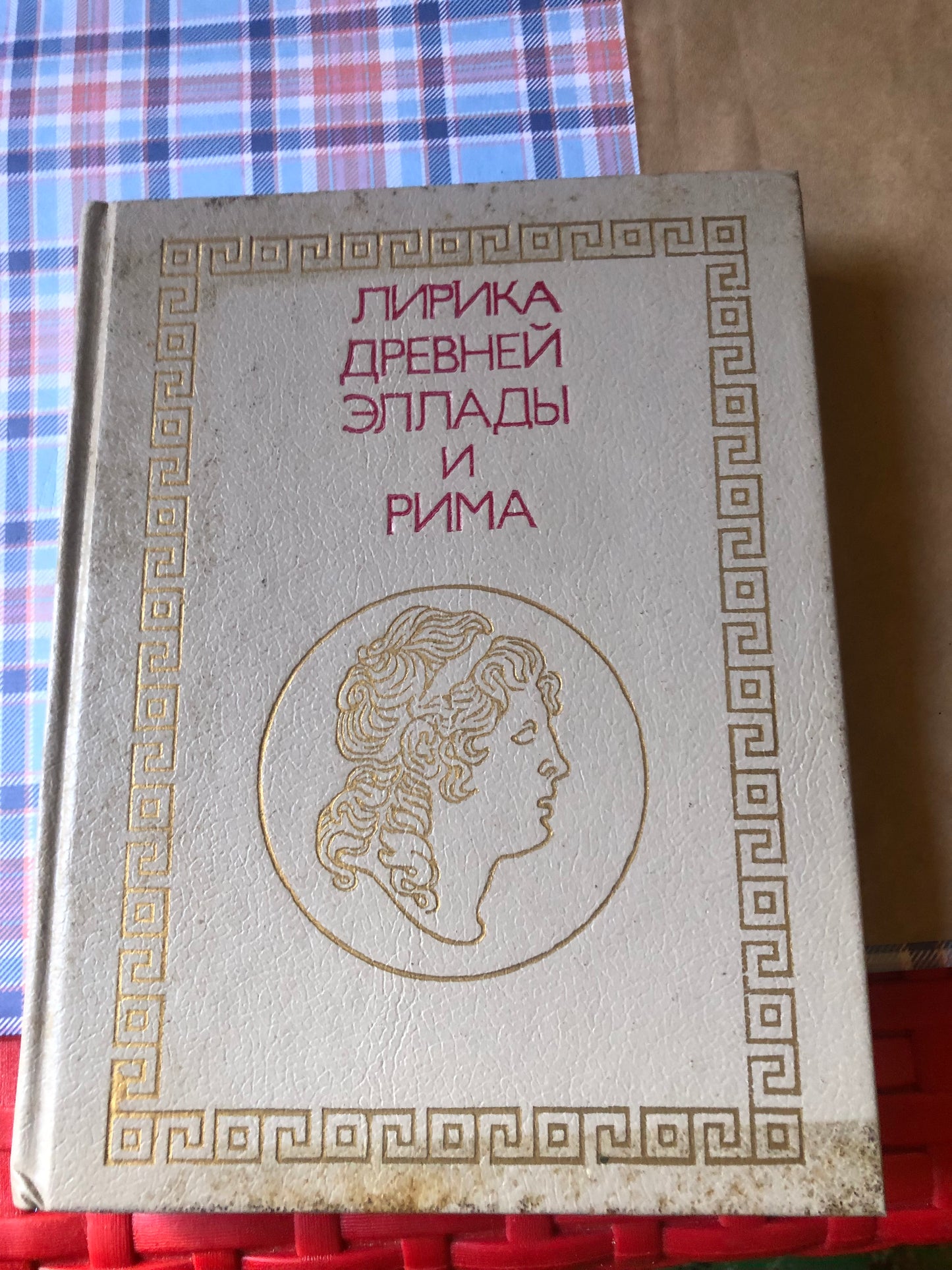 Лирика древней эллады и рима