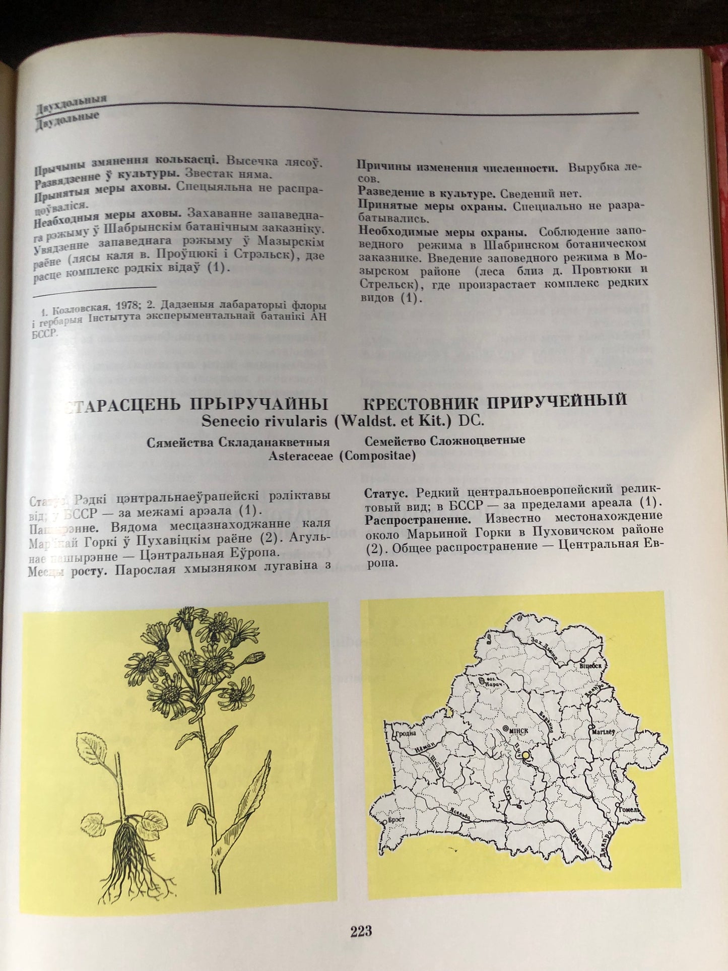 КРАСНАЯ КНИГА БЕЛОРУСКАЙ ССР