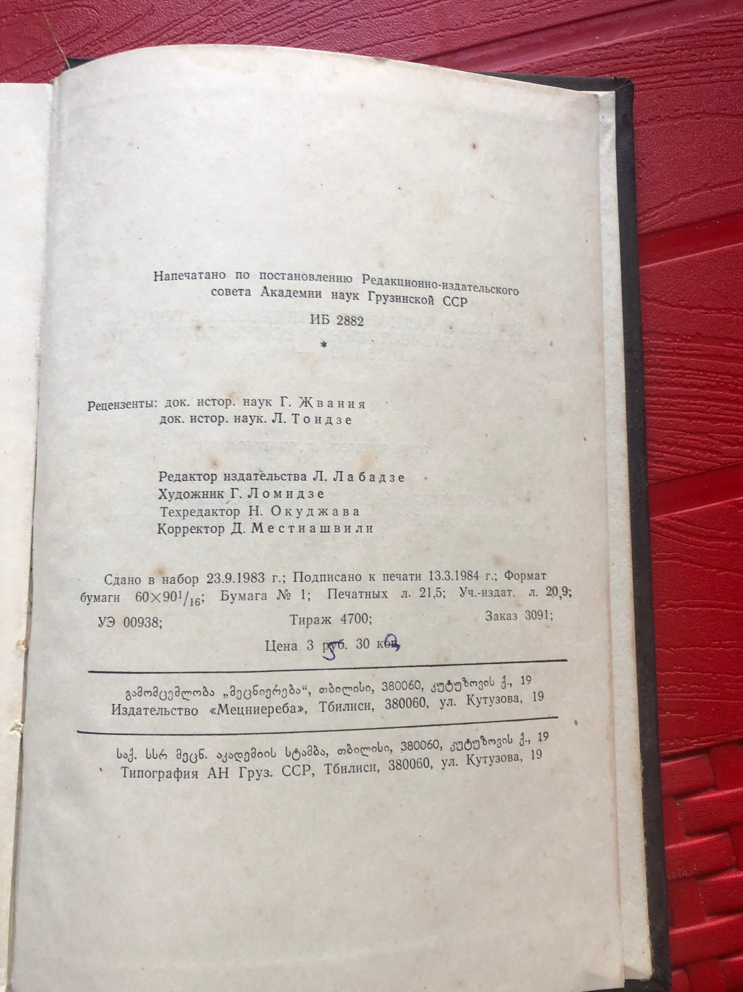 ГИЗО НИШНИАНИДЗЕ - ПРЕССА И РАДИЛВЕЩАНИЕ ГРУЗИИ 1941-1945