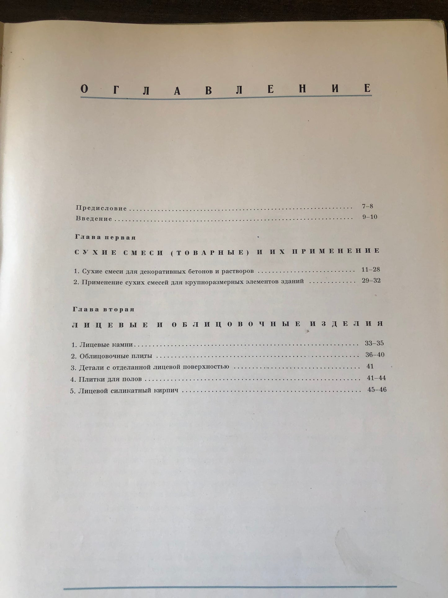 БЭТОНЫ И РАСТВОРЫ