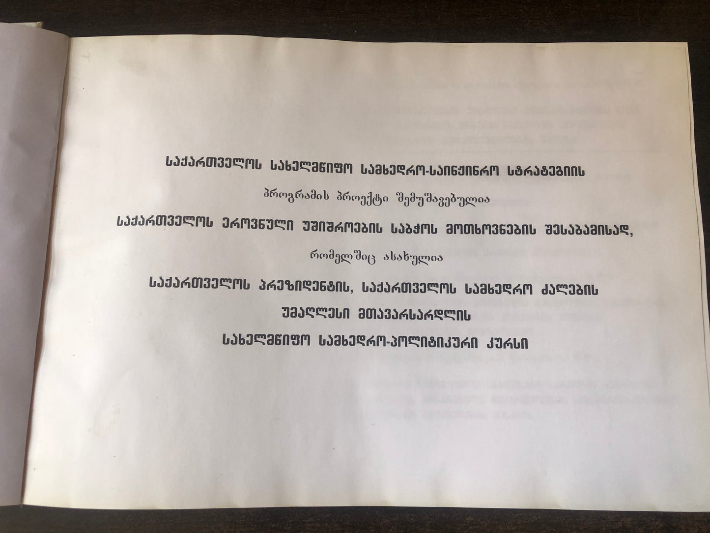 საქართველოს სახელმწიფო სამხედრო-საინჟინრო სტრატეგია