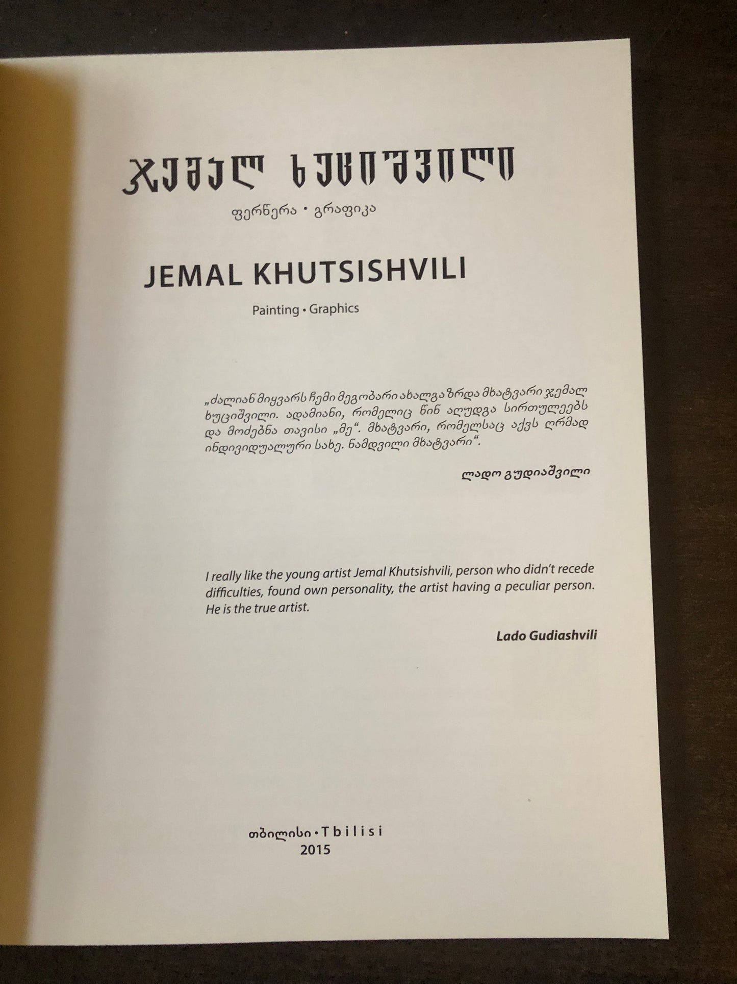 ჯემალ ხუციშვილი