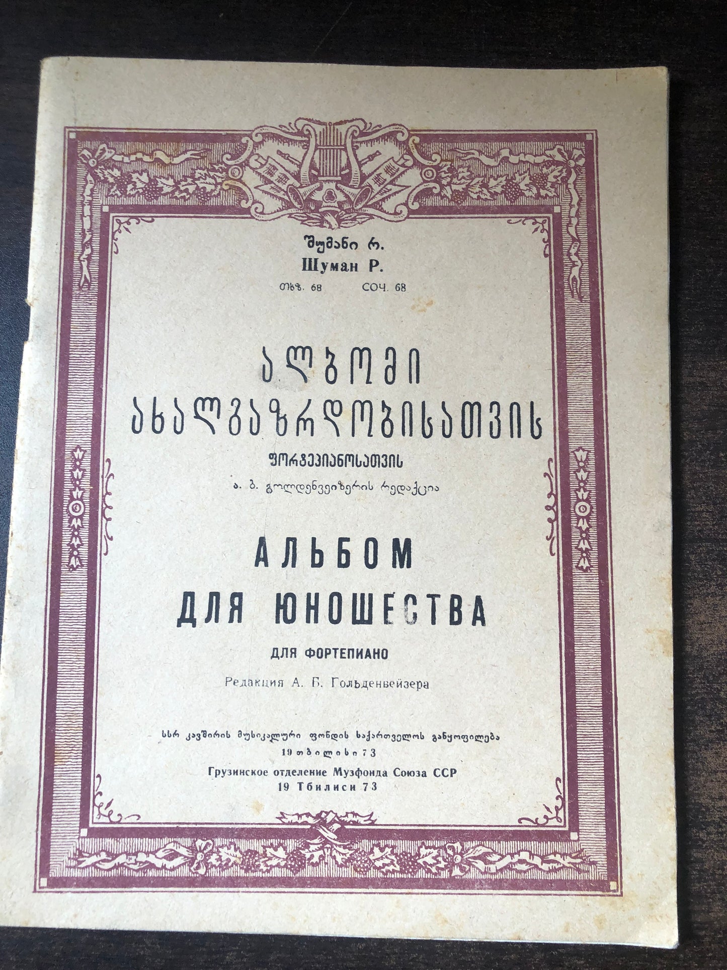 ალბომი ახალგაზრდებისთვის