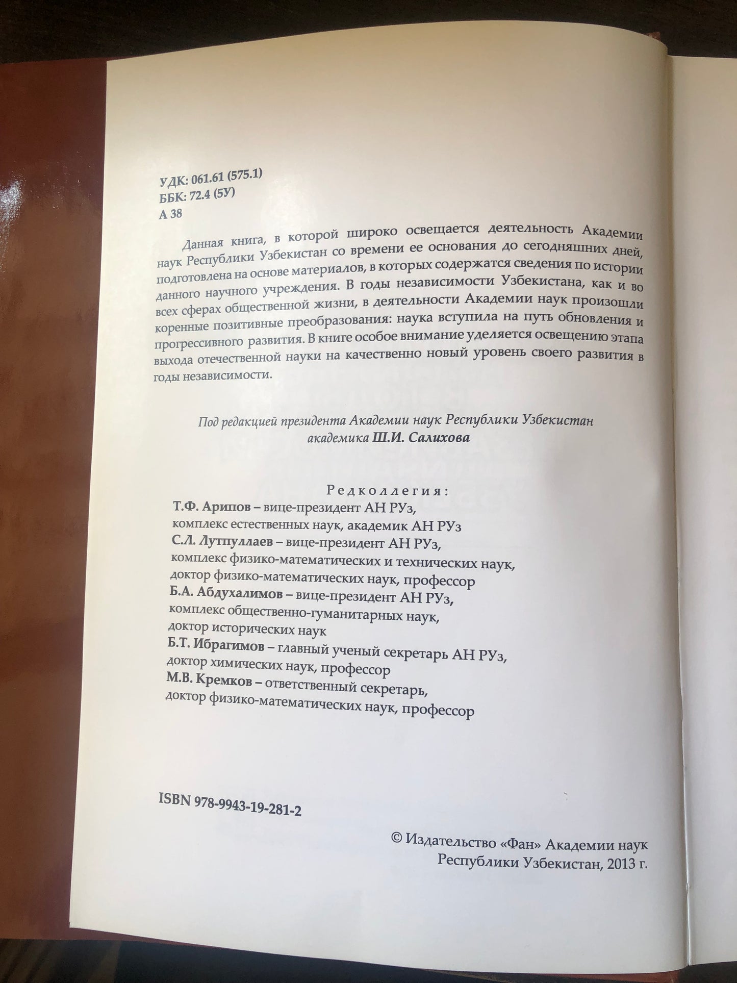 АКАДЕМИЯ НАУК В ГОДЫ НЕЗАВИСИМОСТИ УЗБЕКИСТАНА