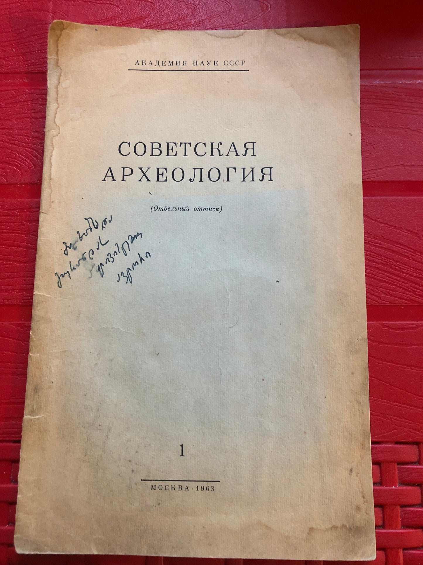 СОВЕТСКАЯ АРХЕОЛОГИЯ