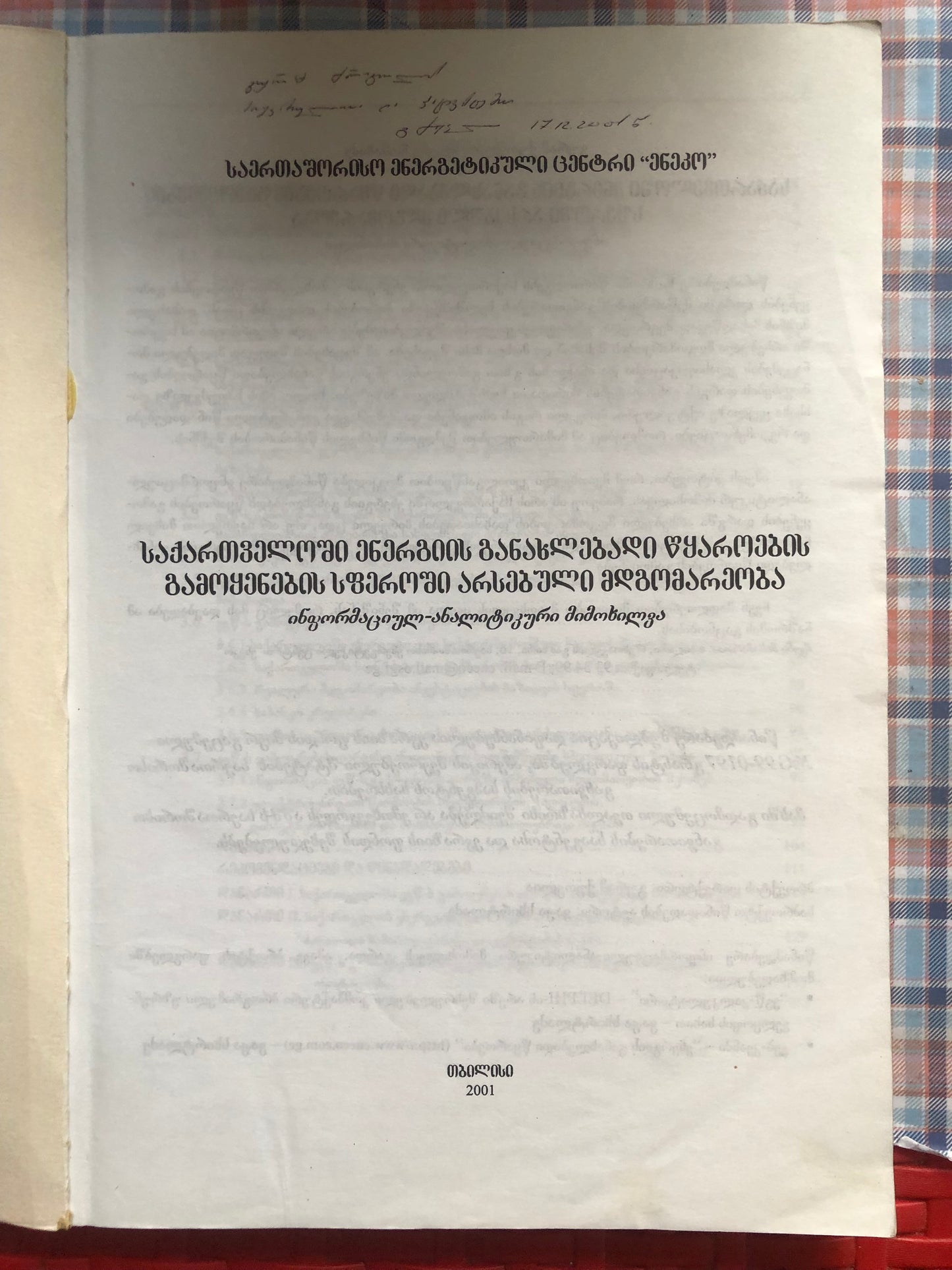 საქართველოში ენერგიის განახლებადი წყაროების გამოყენების სფეროში არსებული მდგომარეობა