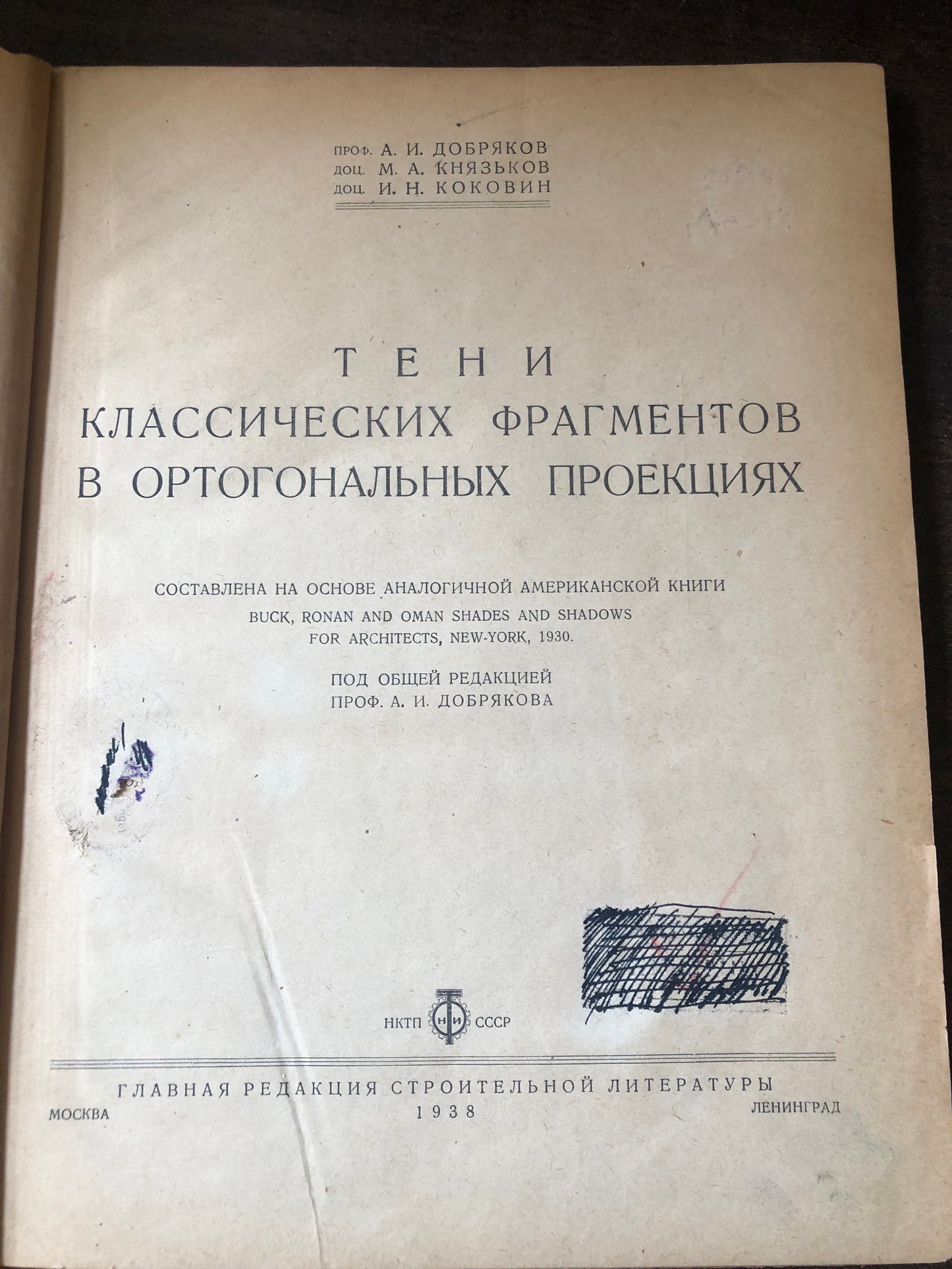 ТЕНИ КЛАССИЧЕСКИХ ФРАГМЕНТОВ В ОРТОГОНАЛНЫХ ПРОЕКЦИЯХ