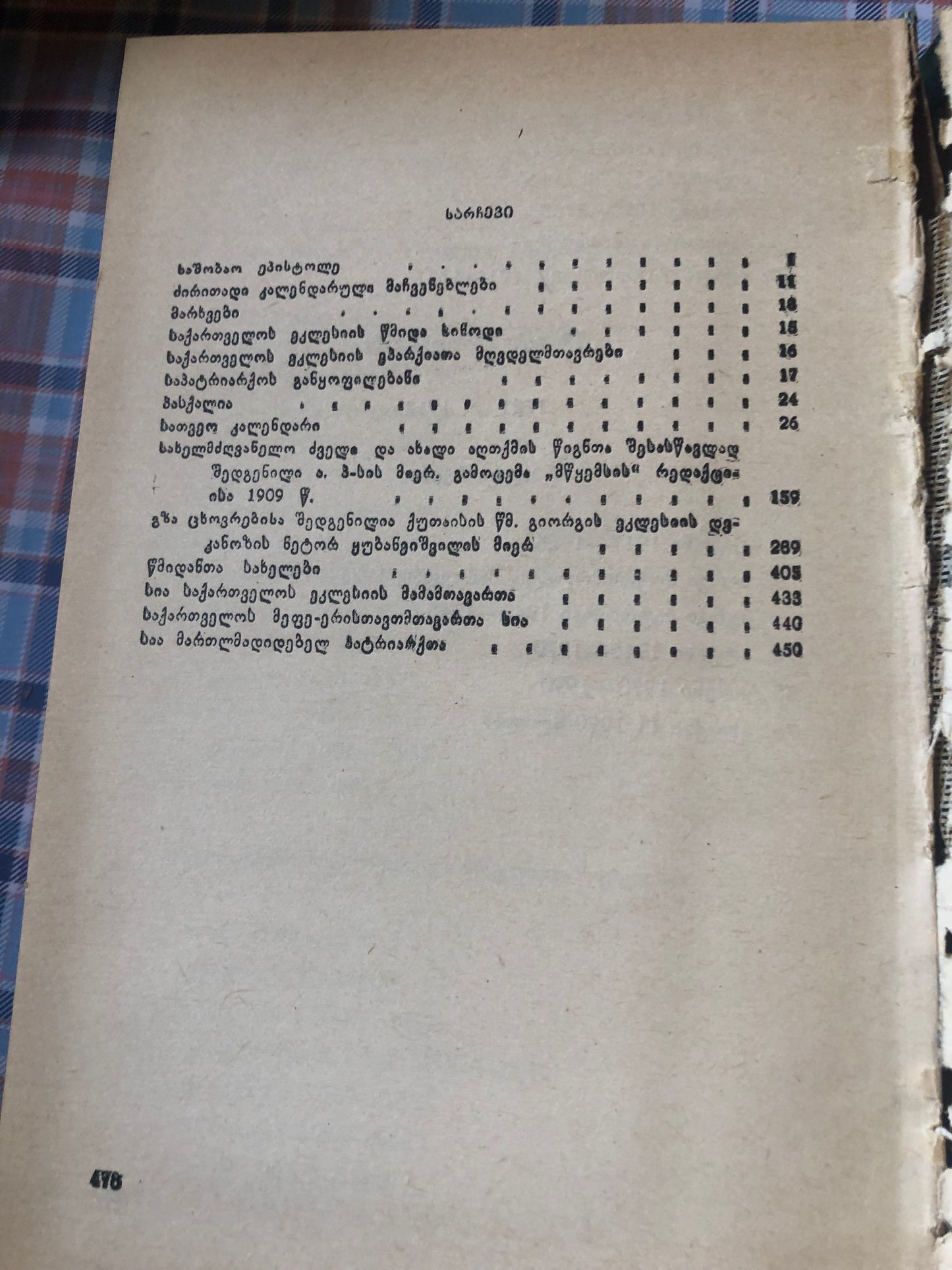 საქართველოს ეკლესიის კალენდარი 1992