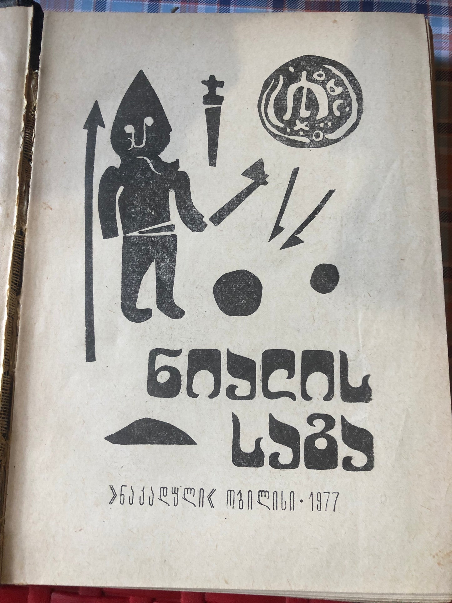 ნიალის საგა