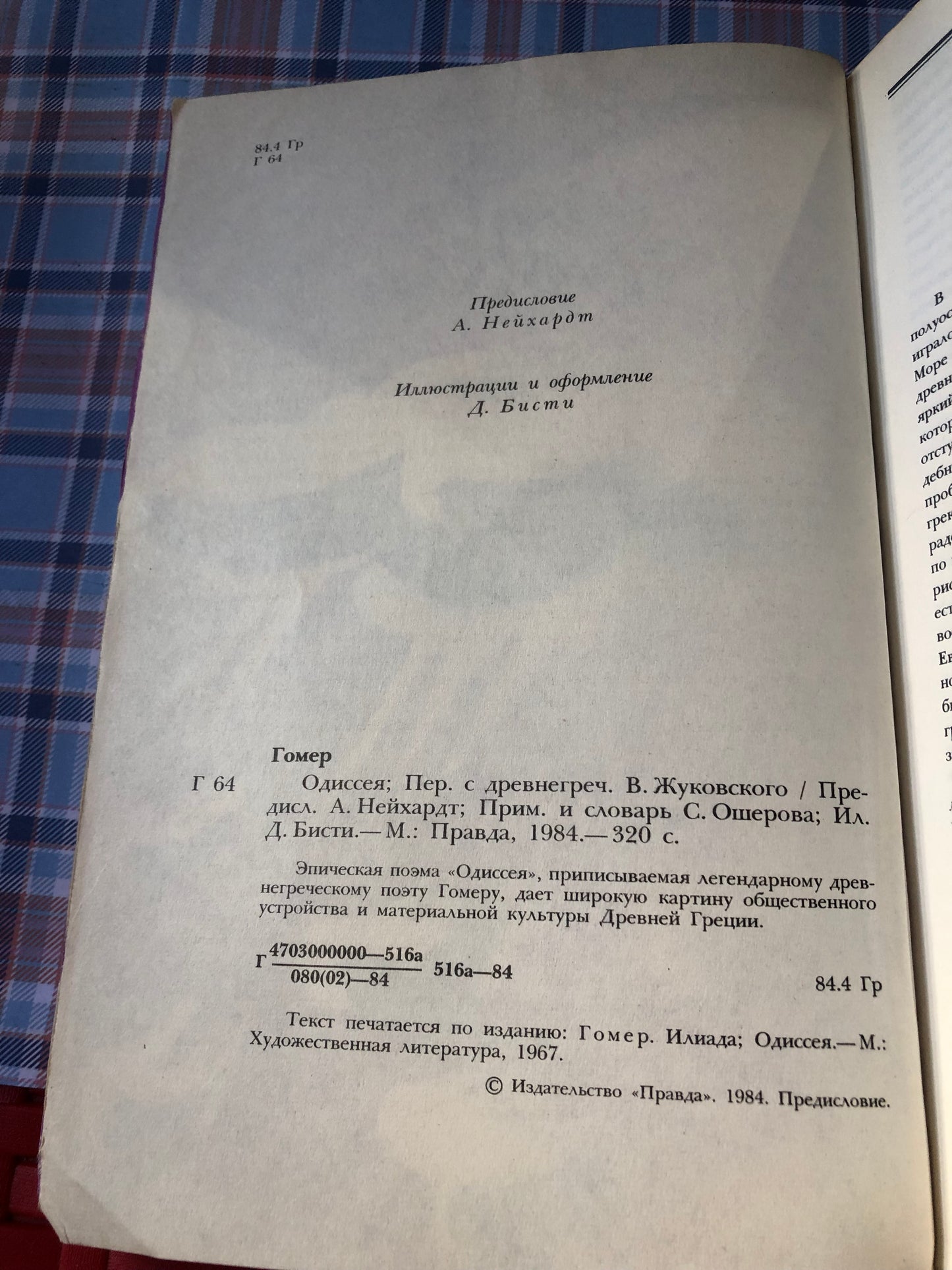 Гомер одиссея