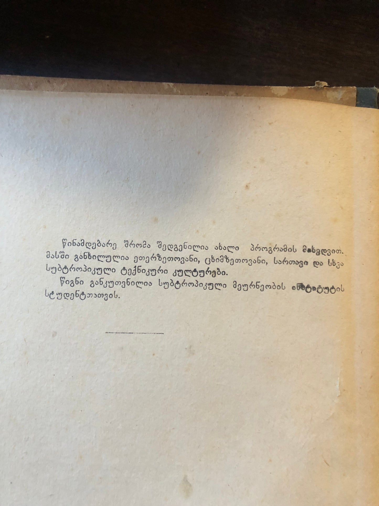 რ. დოღონაძე, ვ.bკომახიძე, ი. ბერაია - სუბტროპიკული ტექნიკური კულტურები