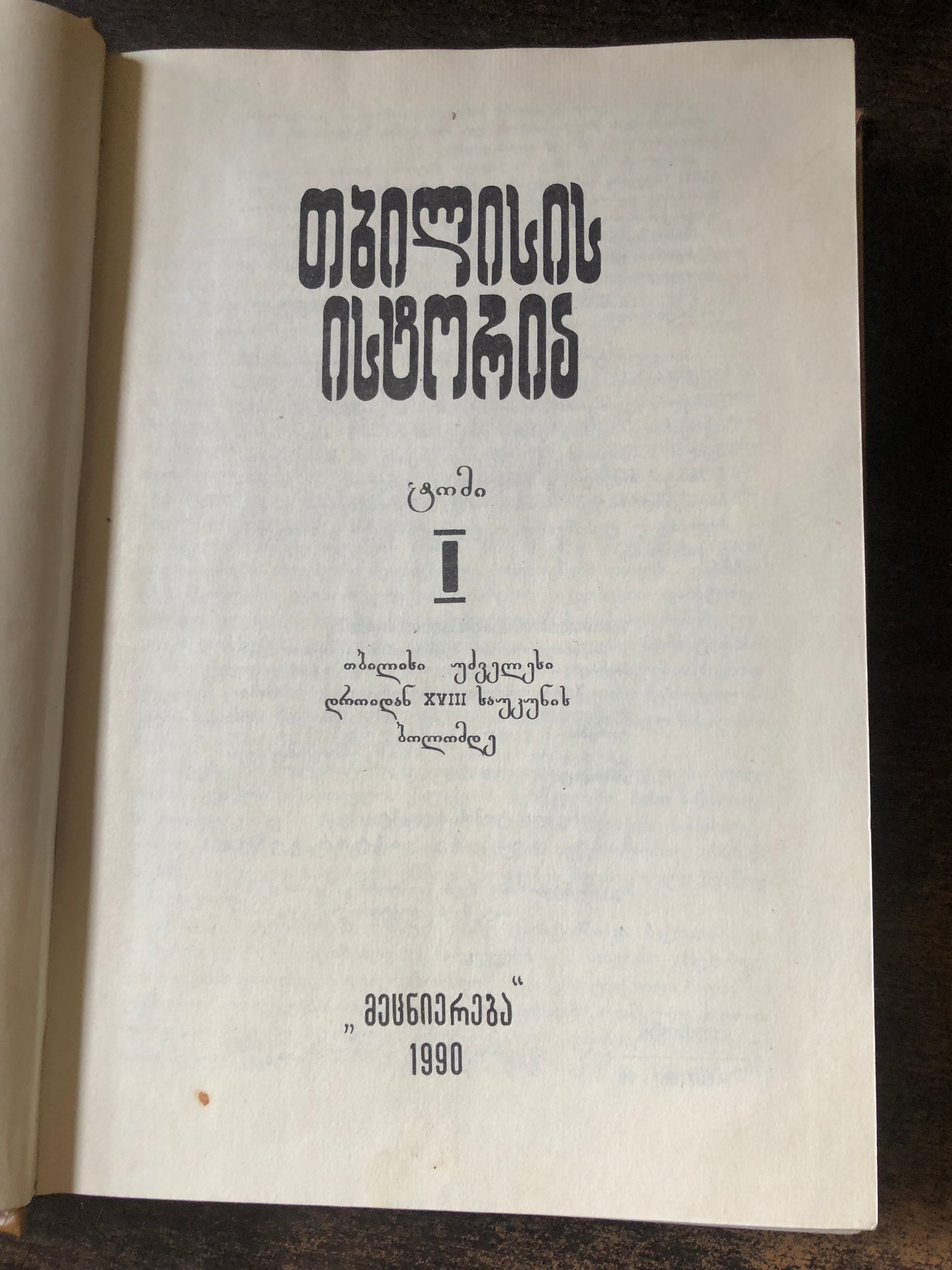 თბილისის ისტორია I