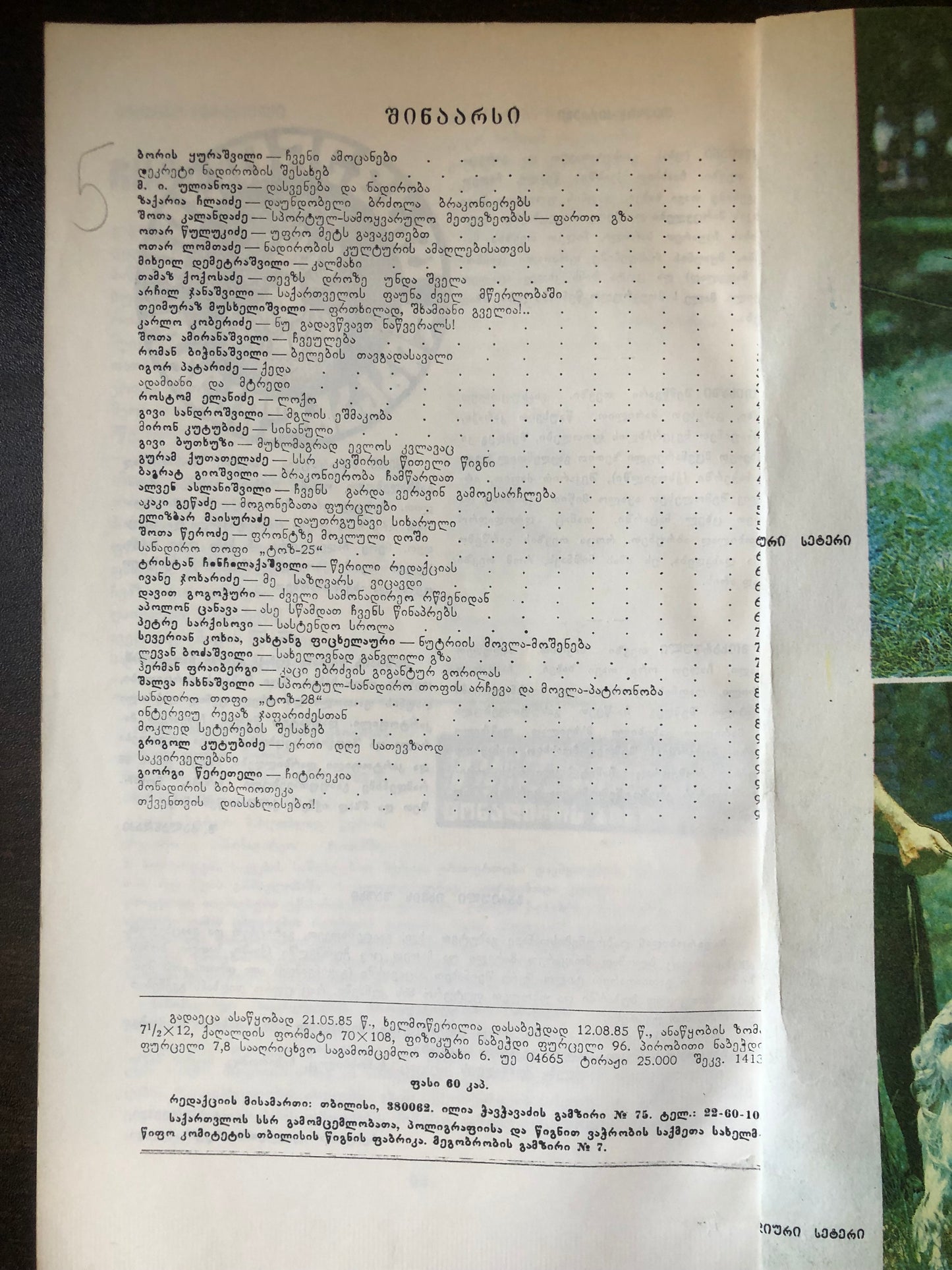 საქართველოს მონკავშირის პრეზიდიუმი: კრებული