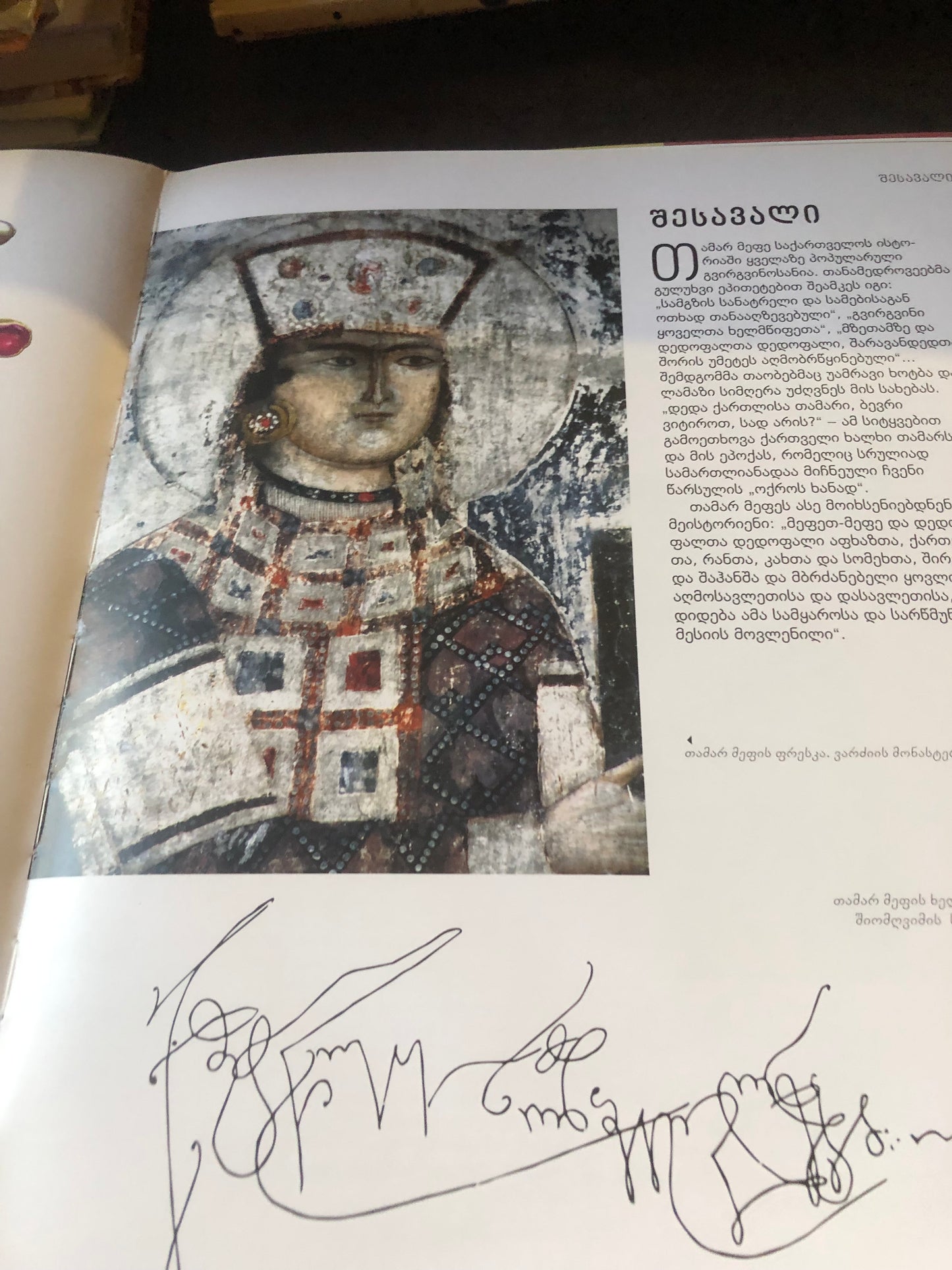მეფე თამარი