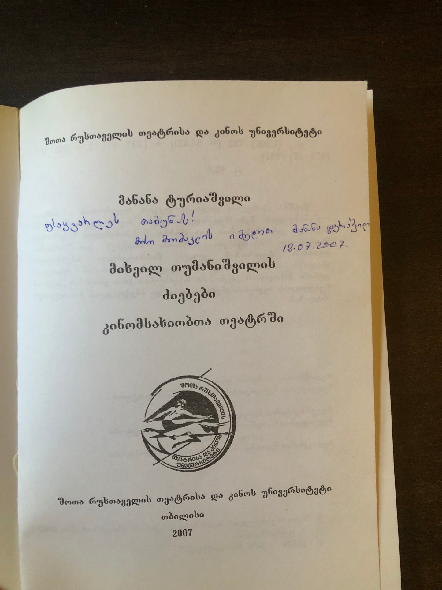 მანანა ტურიაშვილი - მიხეილ თუმანიშვილის ძიებები კინომსახიობთა თეატრში