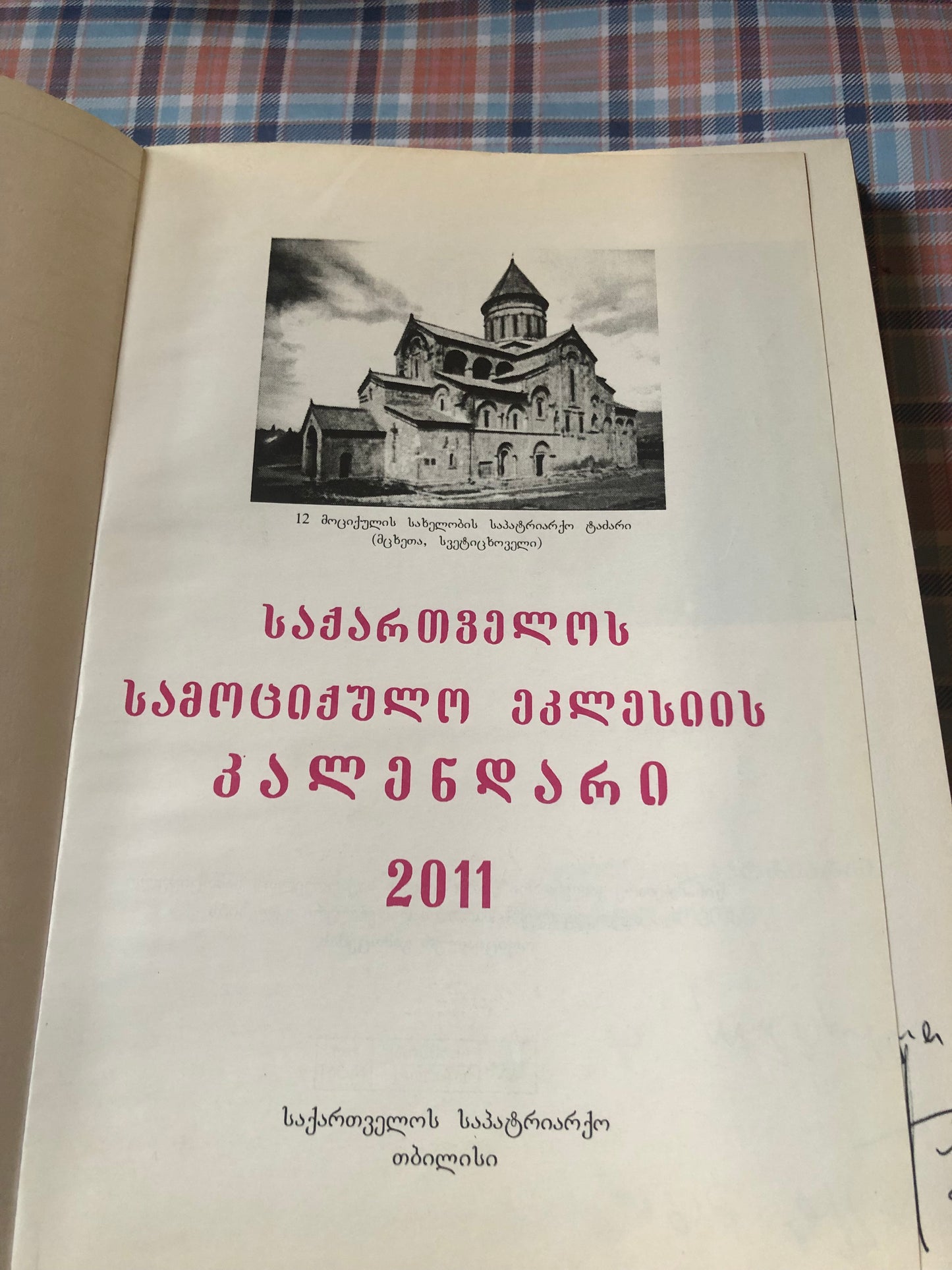 საქართველოს სამოციქულო ეკლესიის კალენდარი 2011