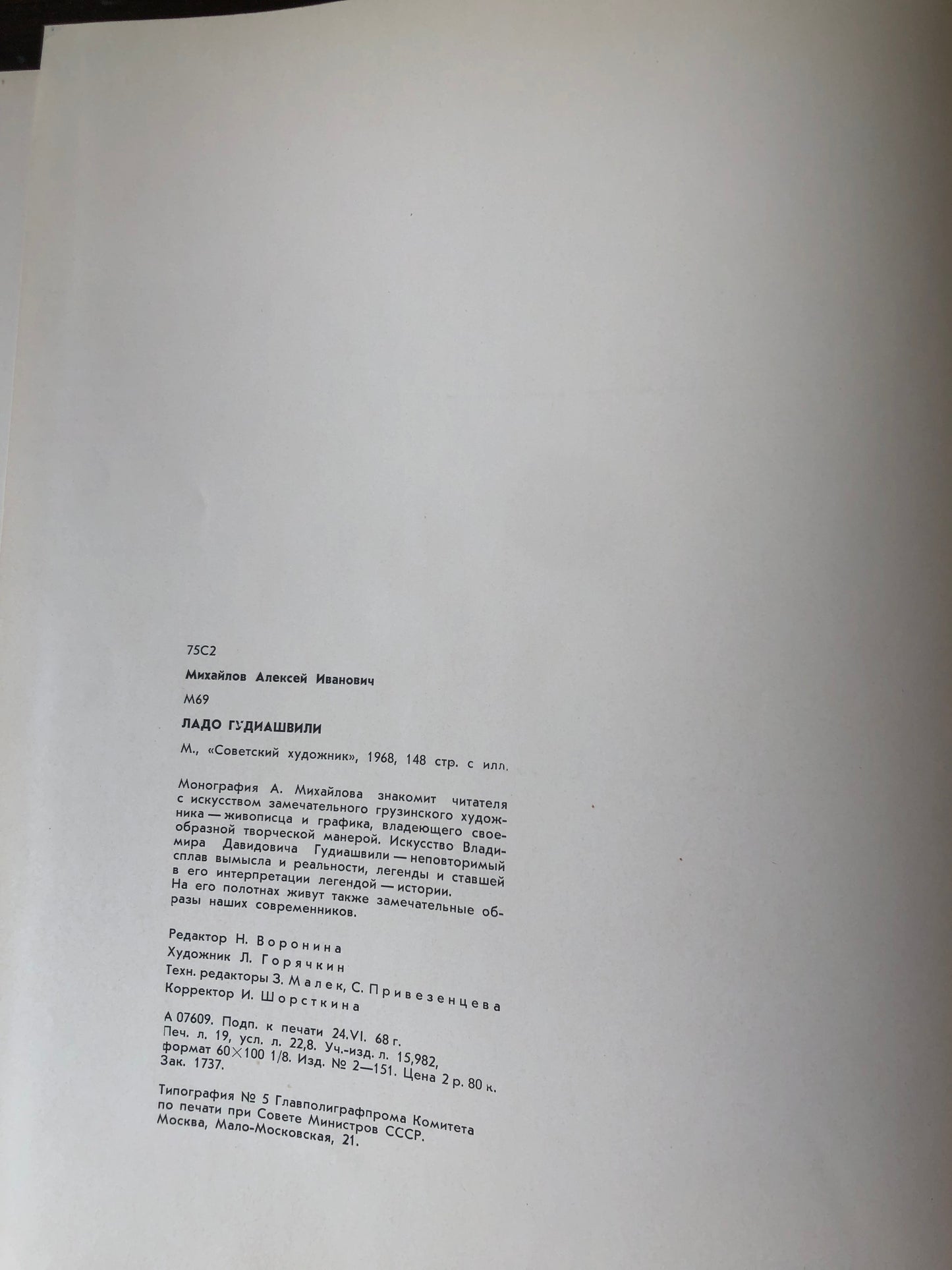 ლადო გუდიაშვილი