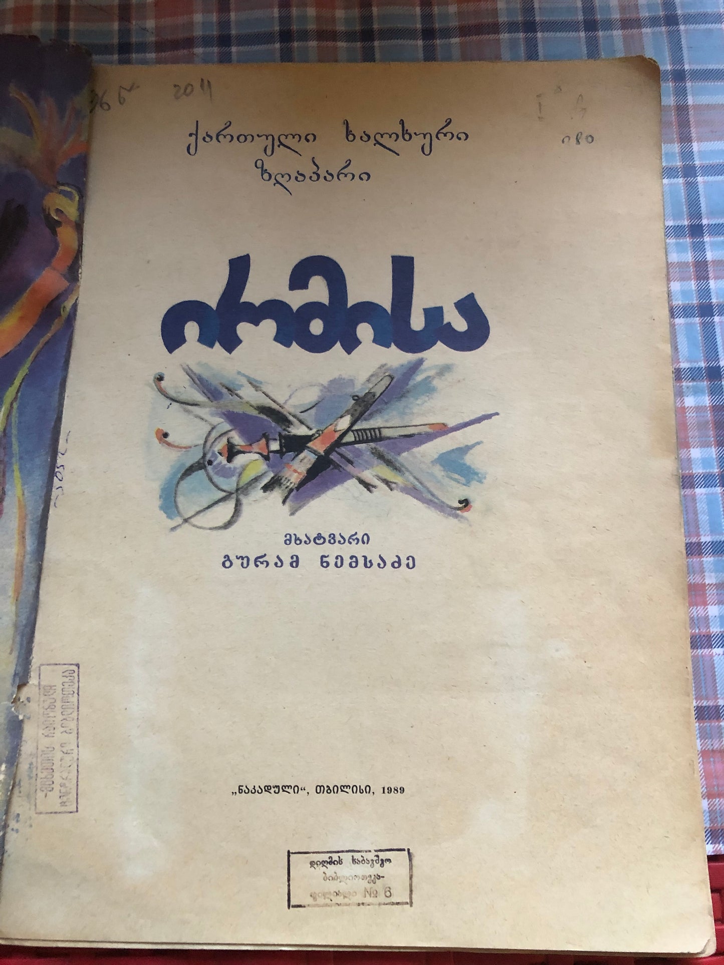 ირმისა
