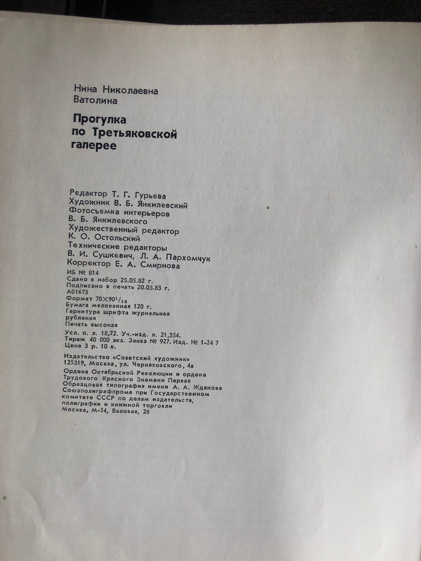 ПРОГУЛКА ПО ТРЕТЬЯКОВСКОЙ ГАЛЕРЕЕ