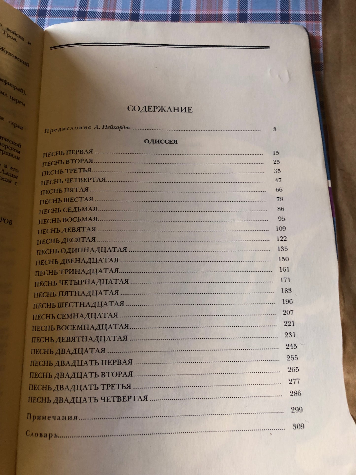 Гомер одиссея