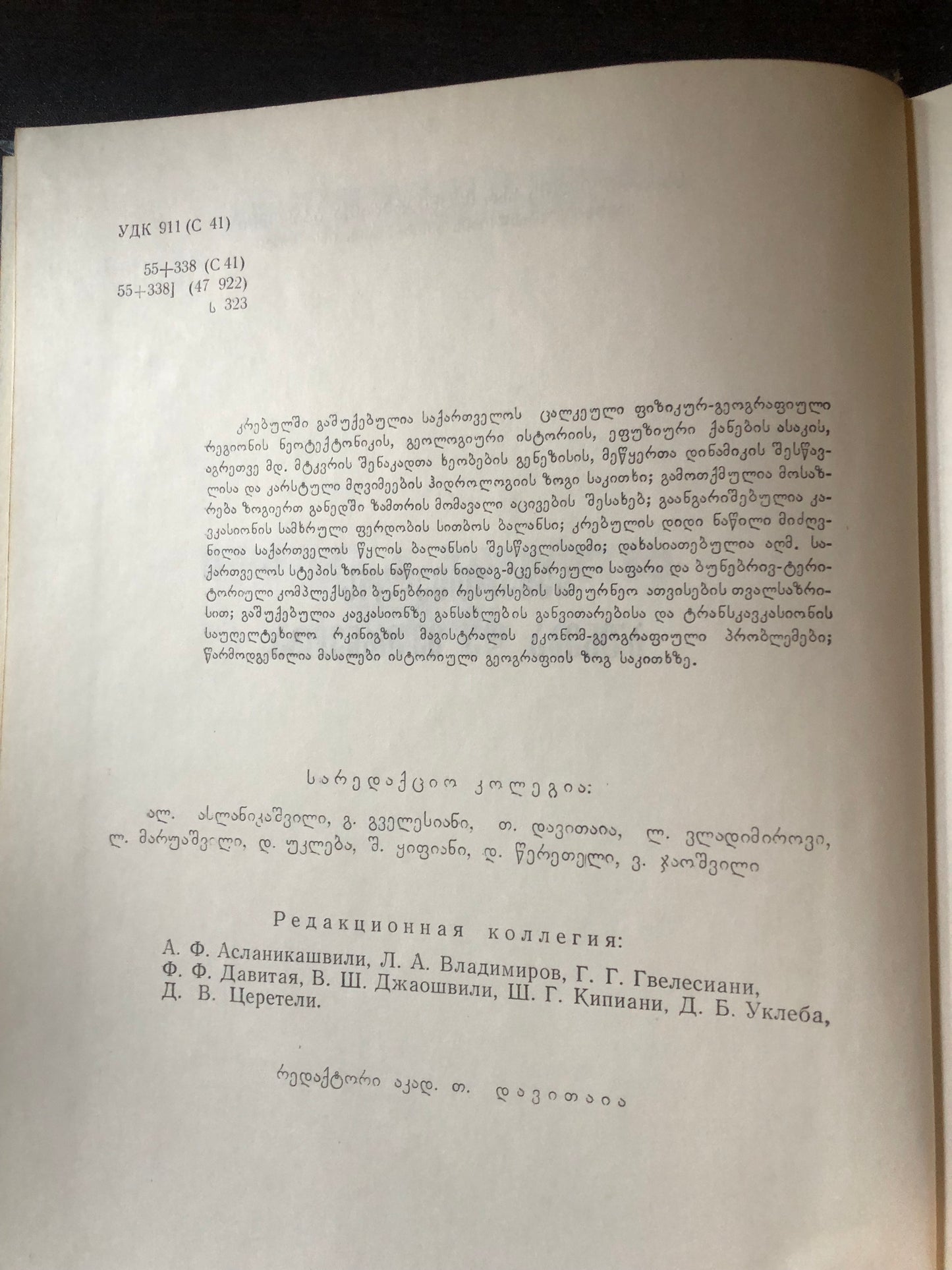საქართველოს ბუნება და მეურნეობა