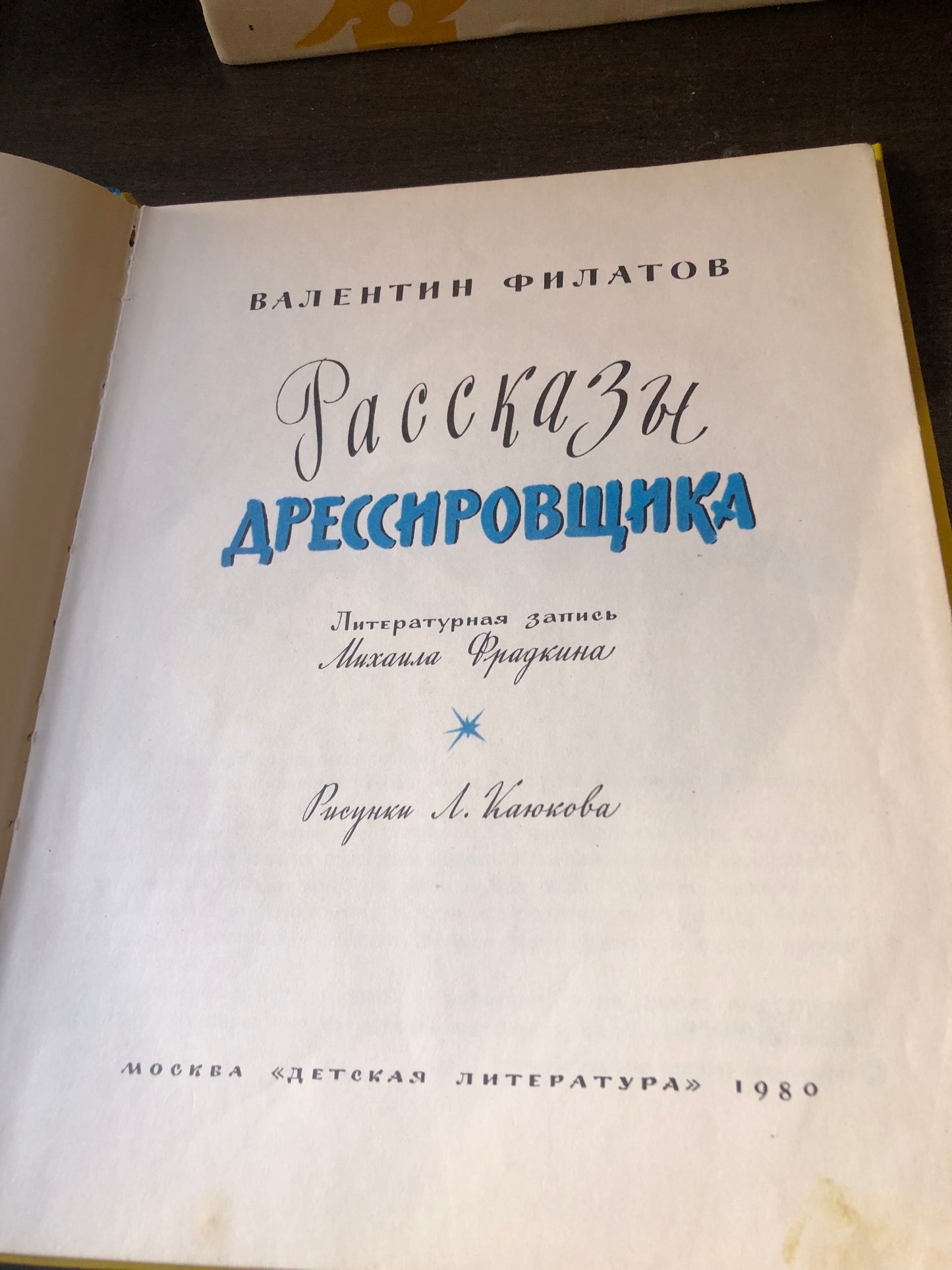 РАССКАЗЫ ДРЕССИРОВЩИКА
