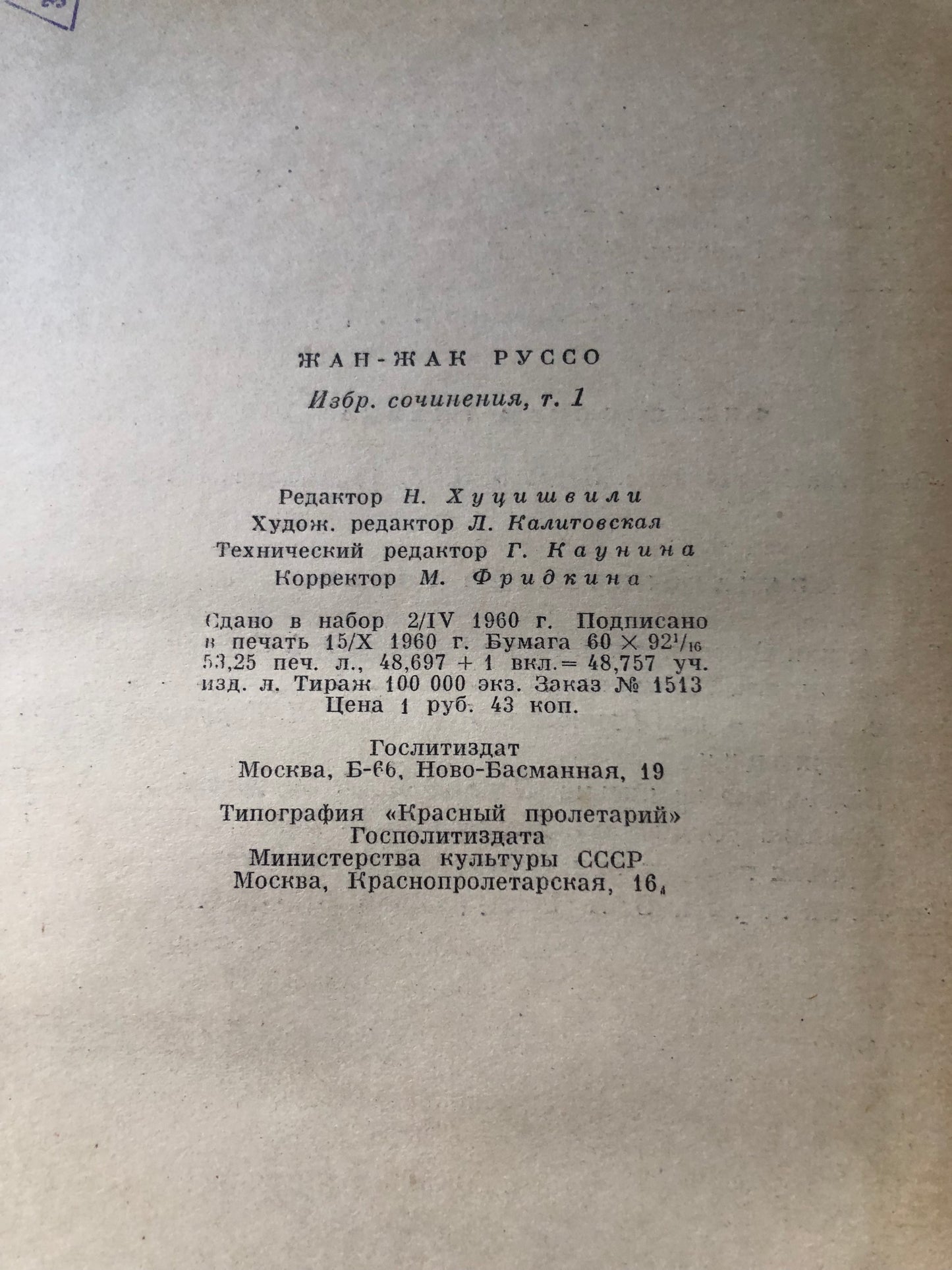 ЖАН-ЖАК -РУССО (ТОМ 1,2,3)
