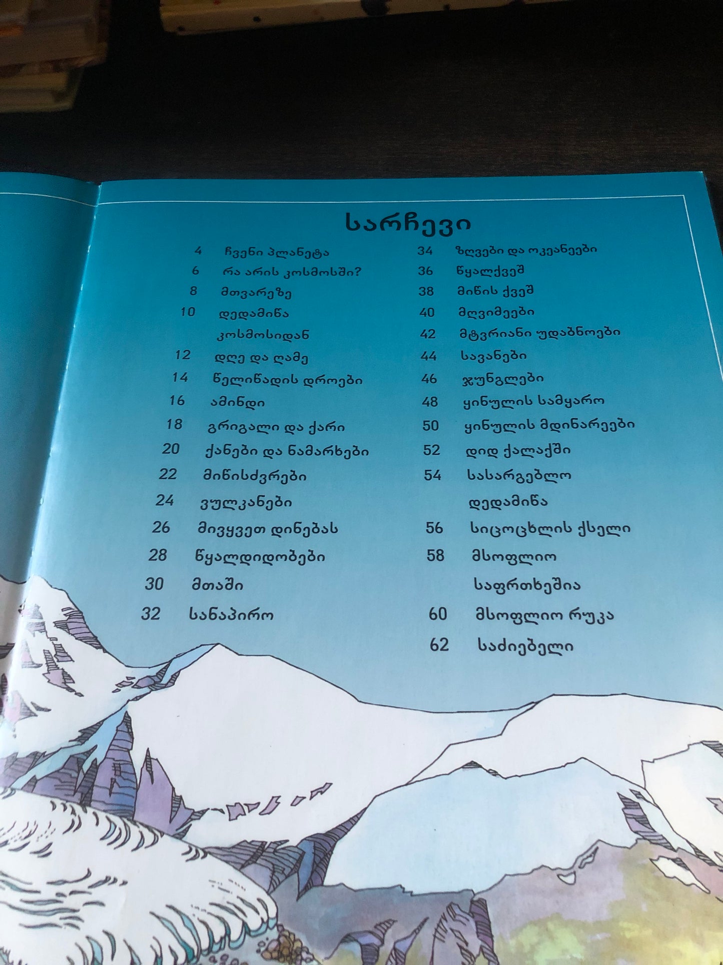 ჩვენი სამყარო