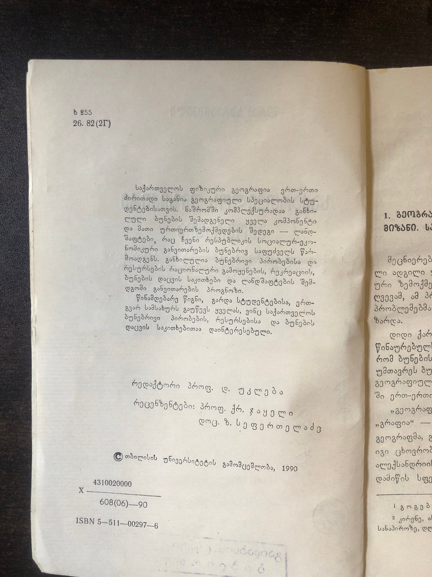 მერაბ ხარატიშვილი - საქართველოს ფიზიკური გეოგრაფია