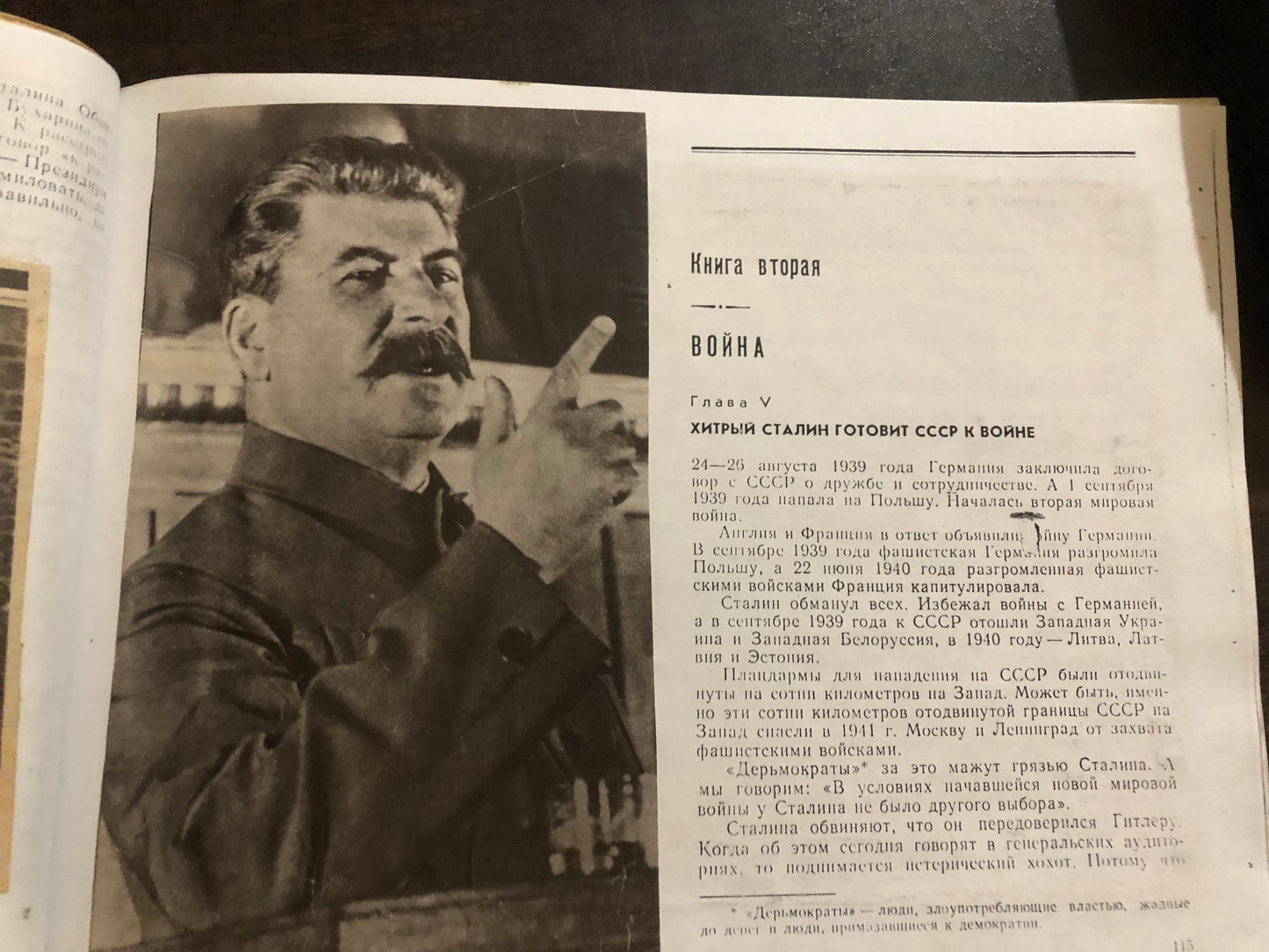 СТАЛИН