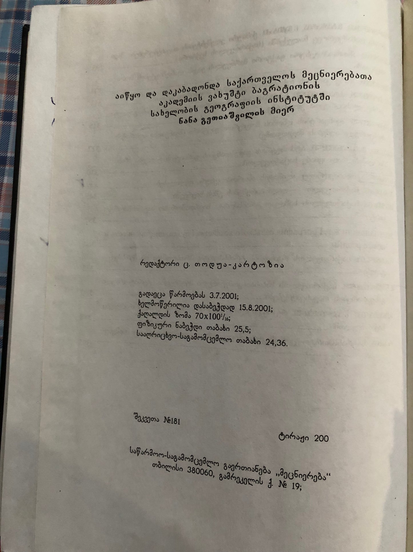 საქართველოს გეოგრაფიის აქტუალური პრობლემები