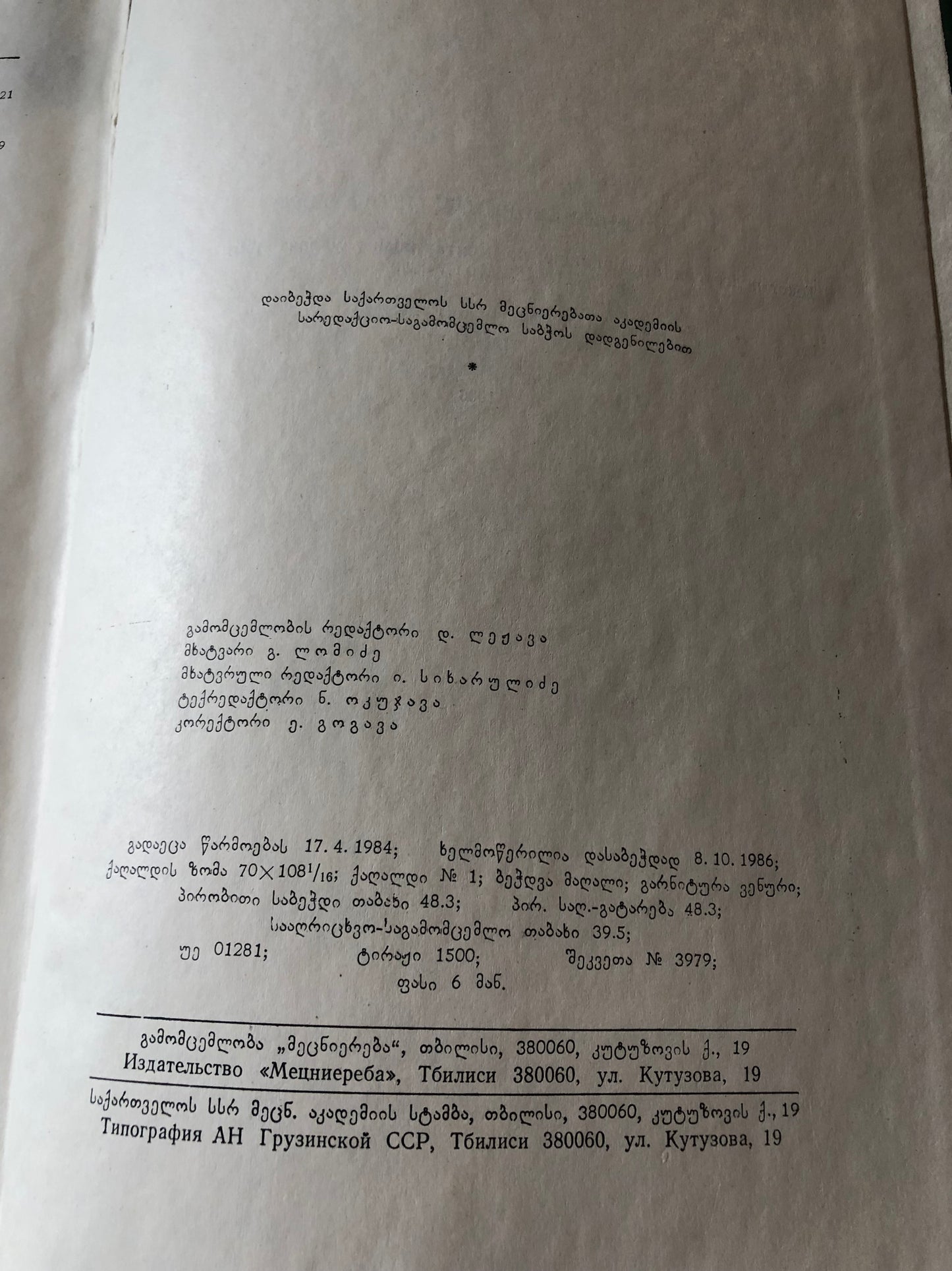 ძველი მეტაფრასული კრებულები