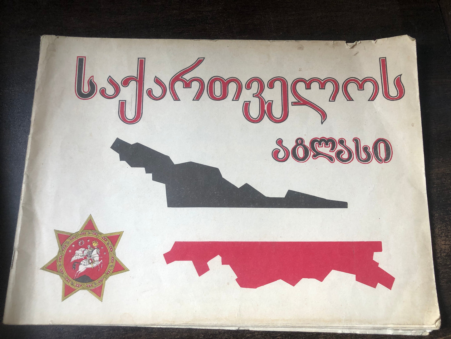საქართველოს ატლასი