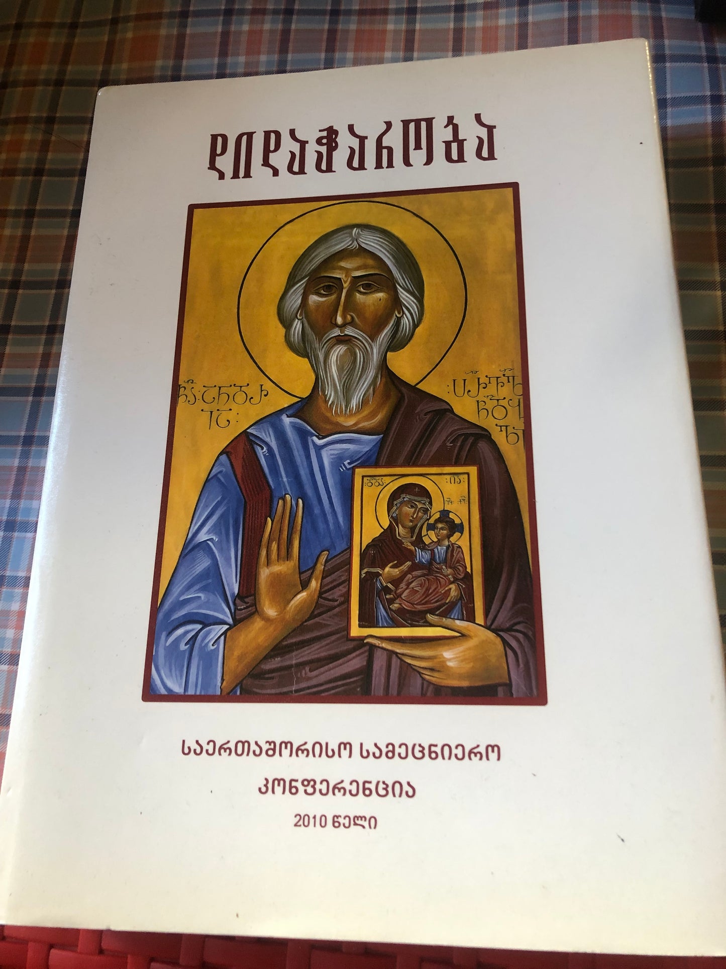 დიდაჭარობა