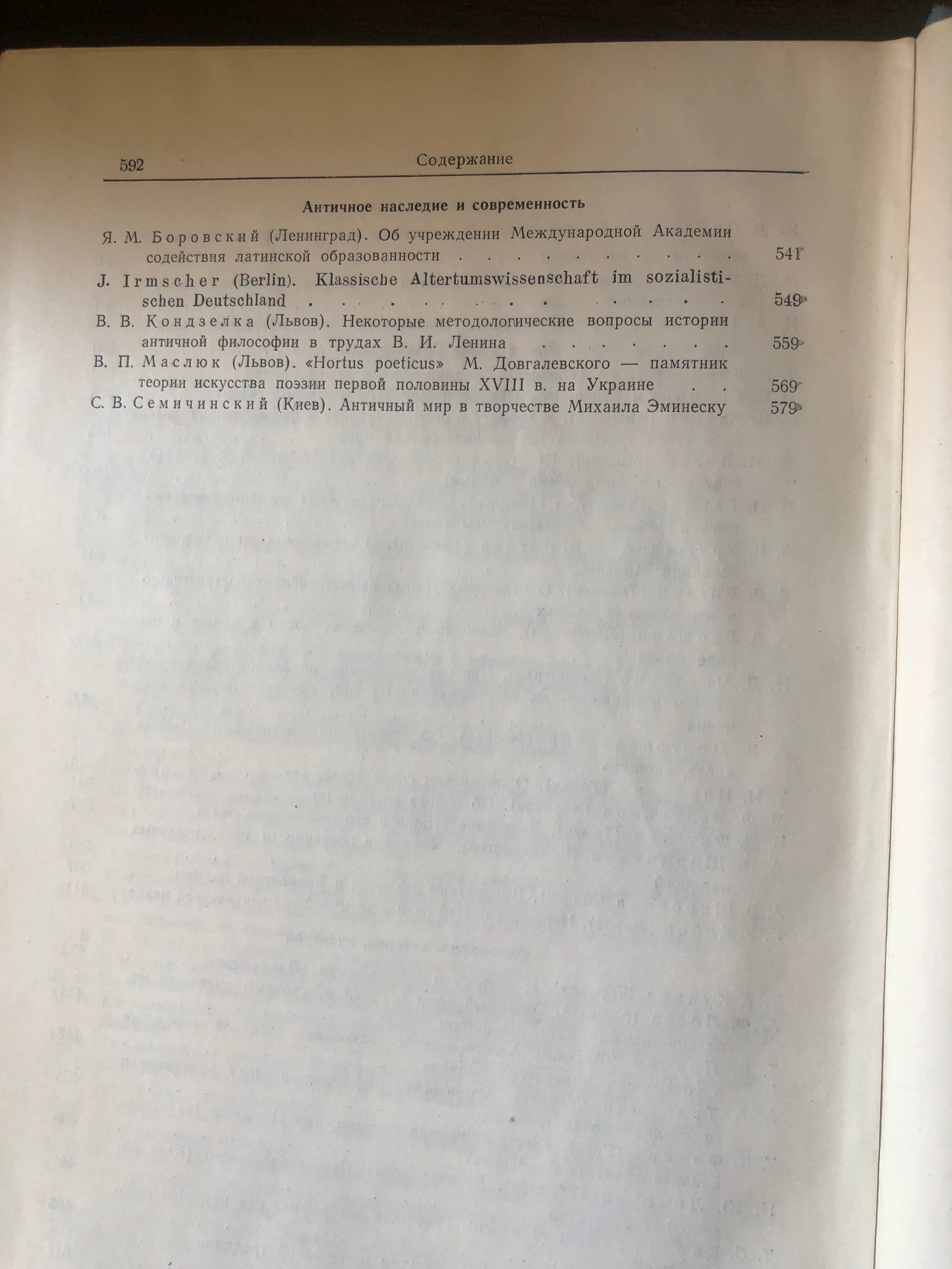 ПРОБЛЕМЫ АНТИЧНОЙ КУЛЬТУРЫ