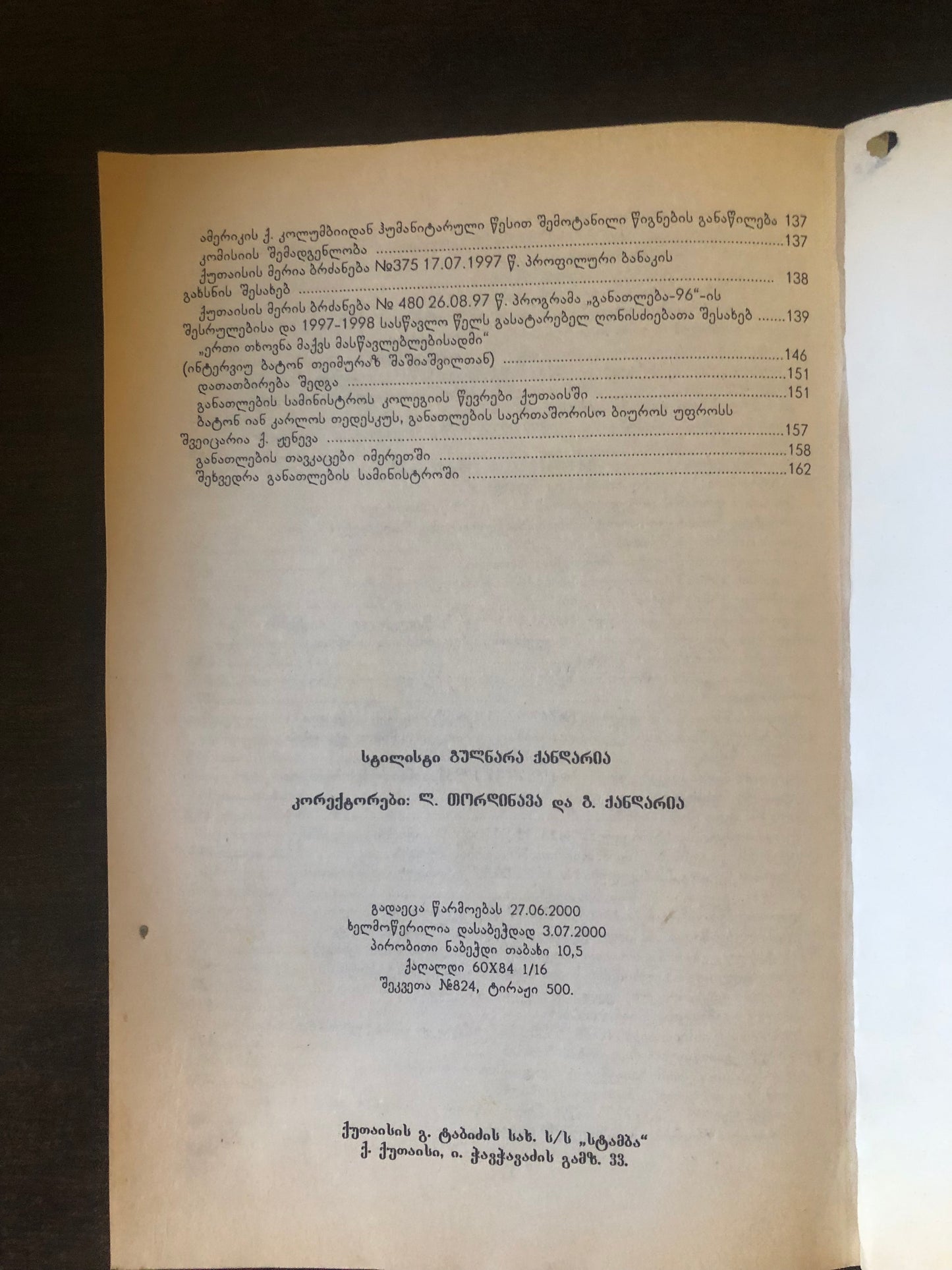 განათლების რეფორმა ქუთაისში